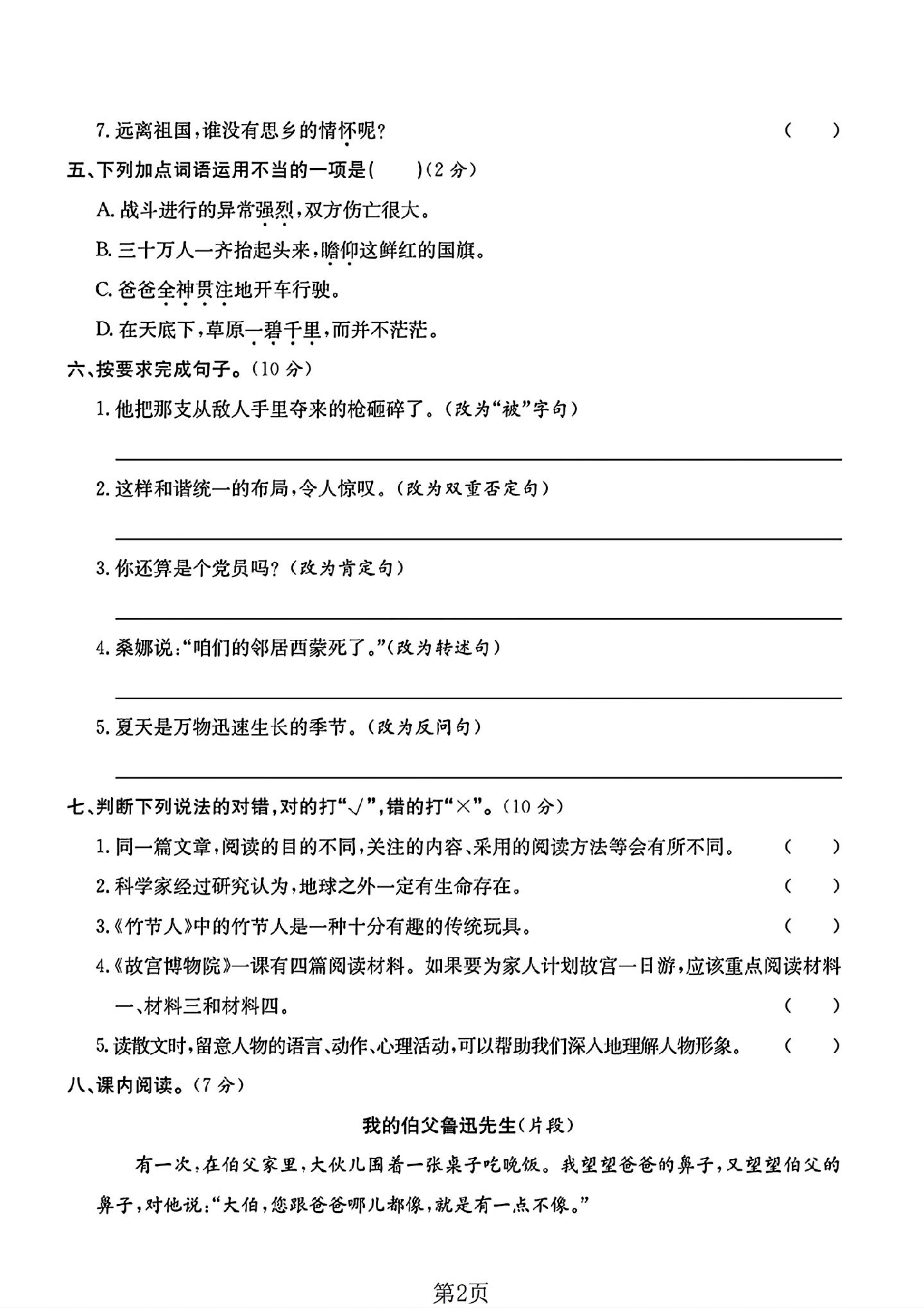 试卷