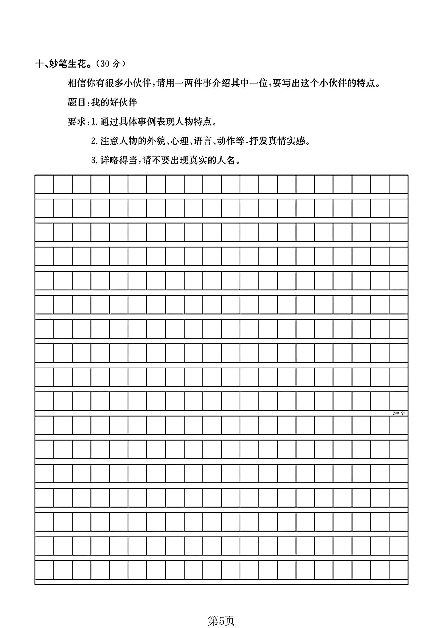试卷