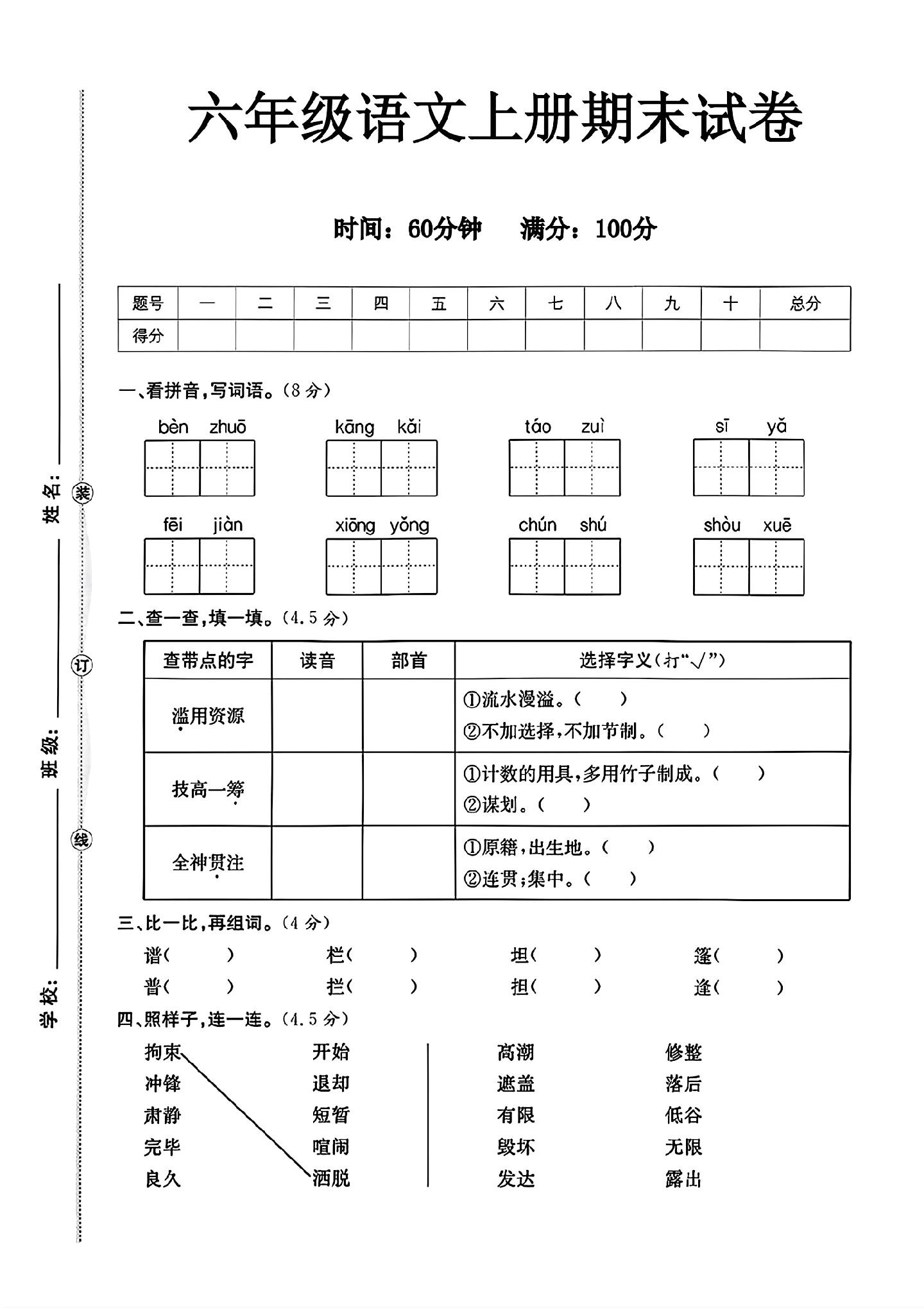 试卷