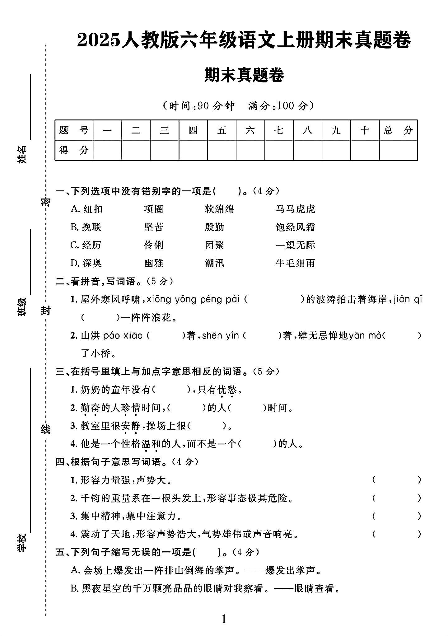 试卷