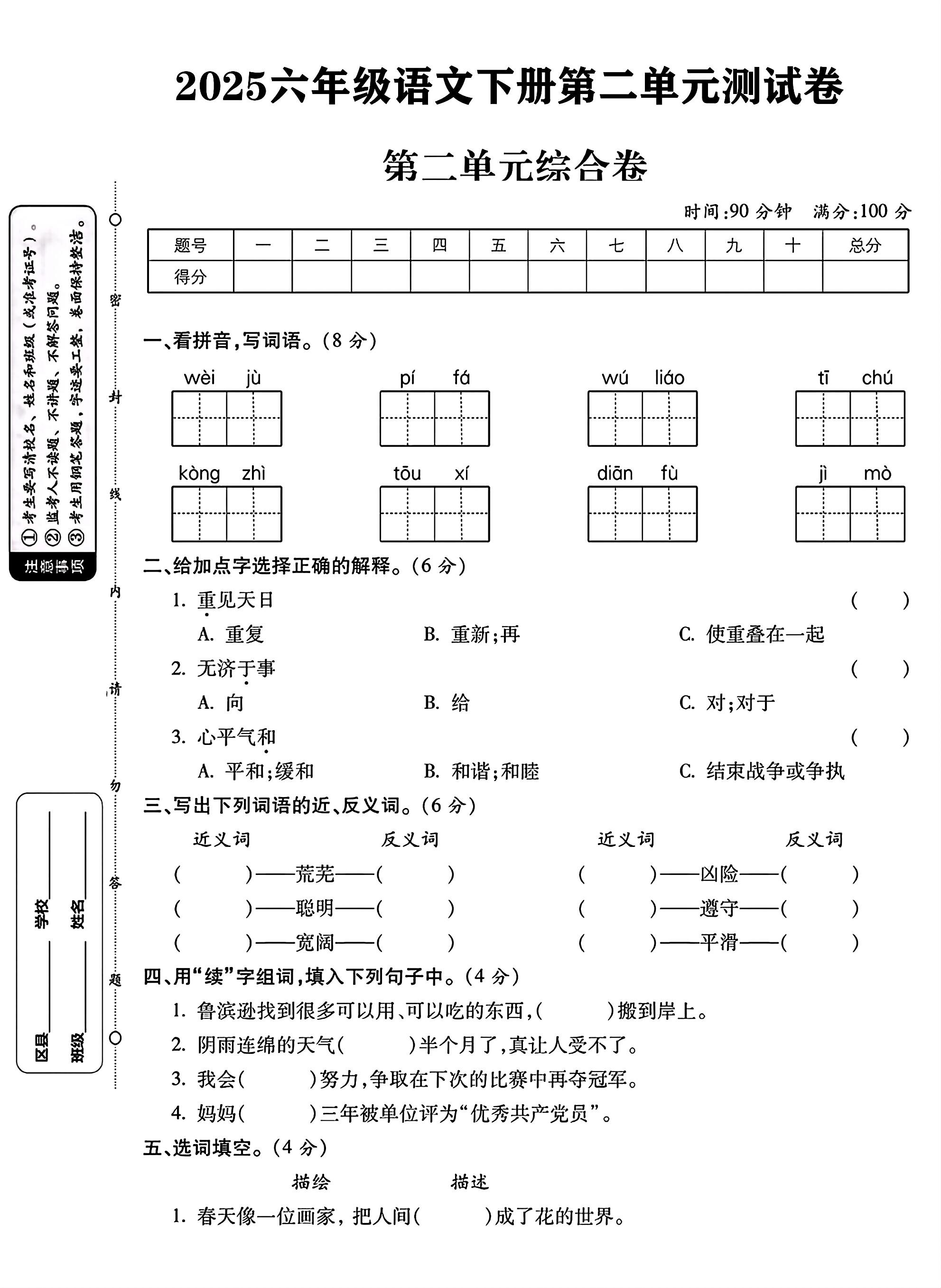 试卷