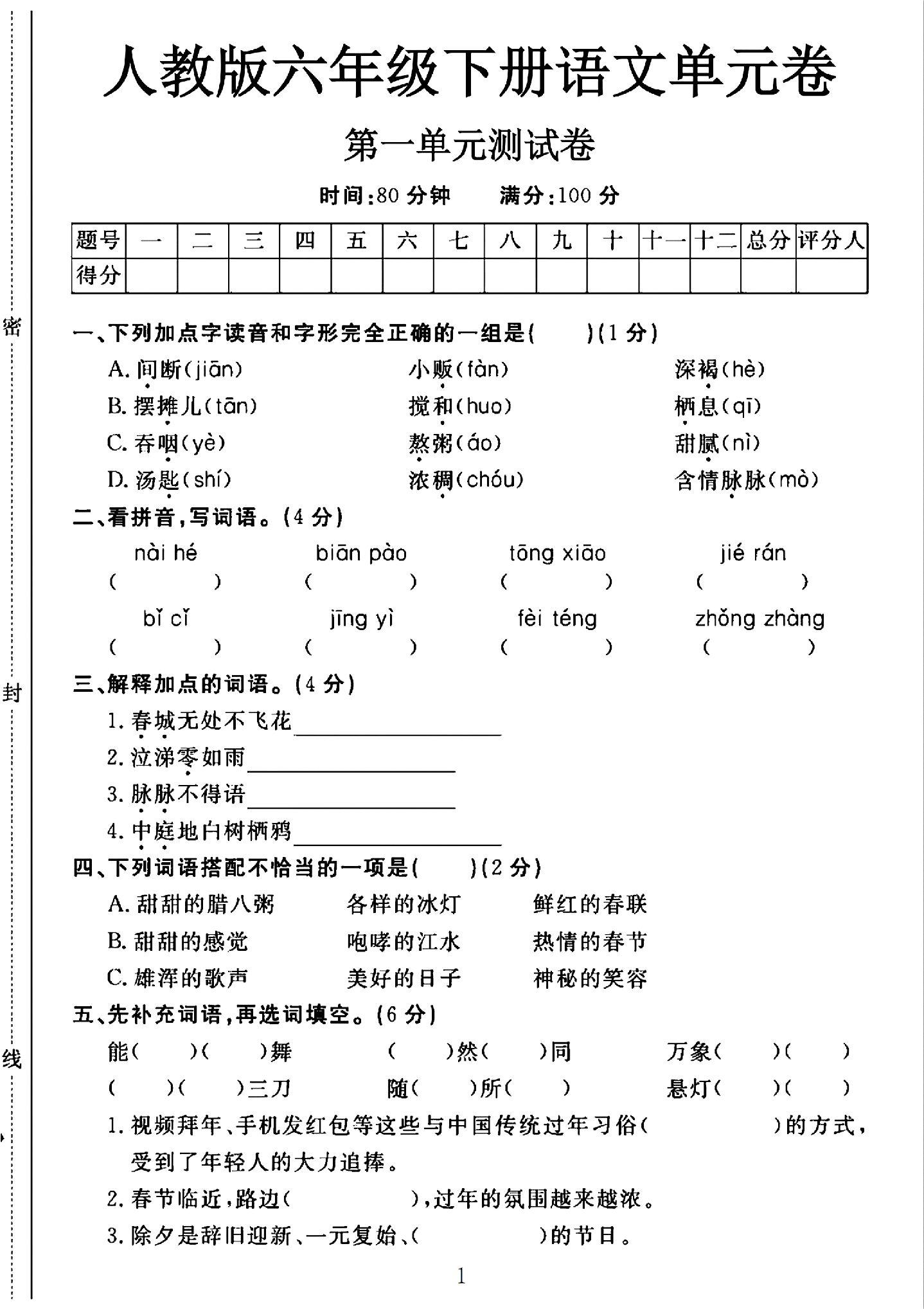 试卷