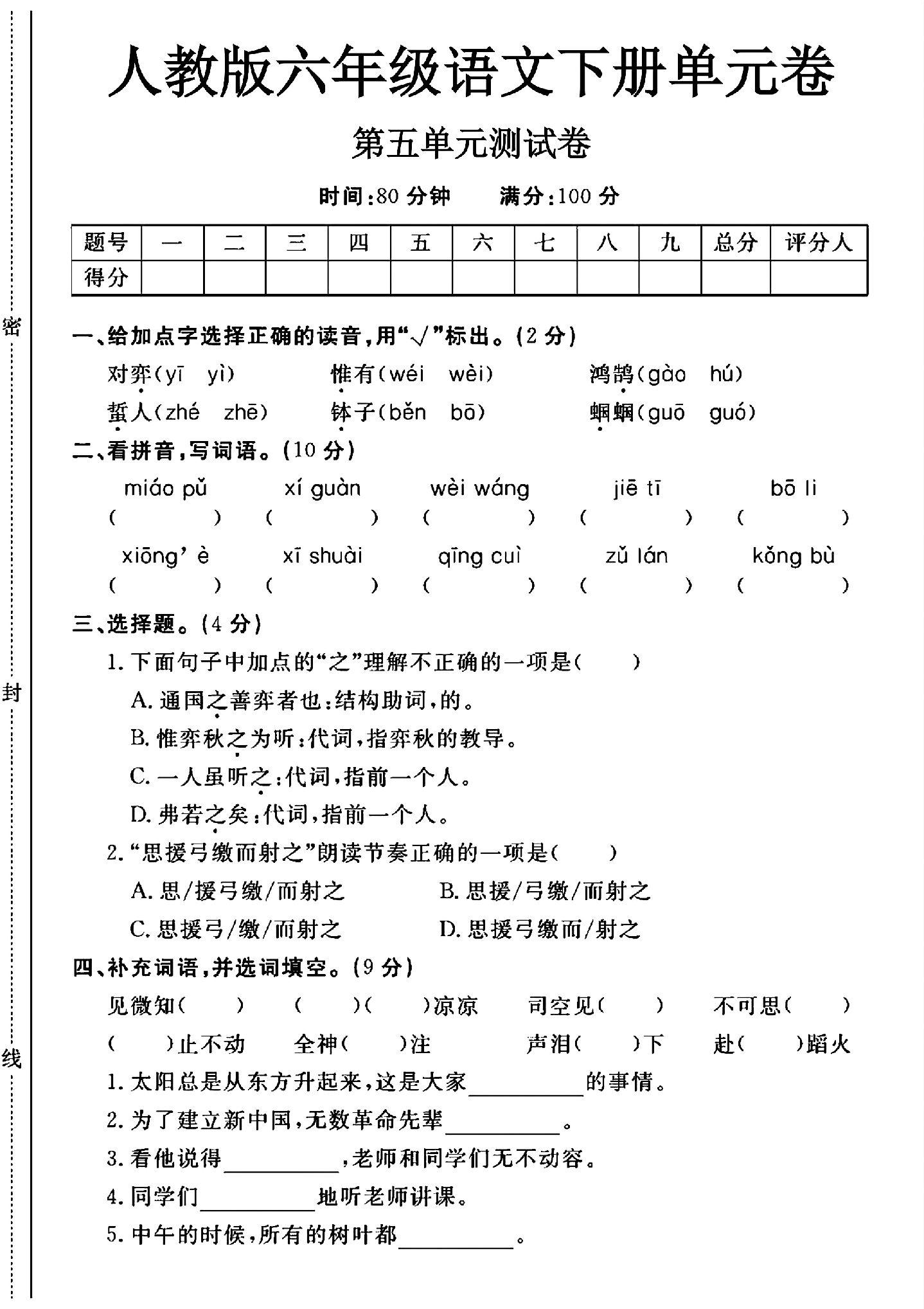 试卷