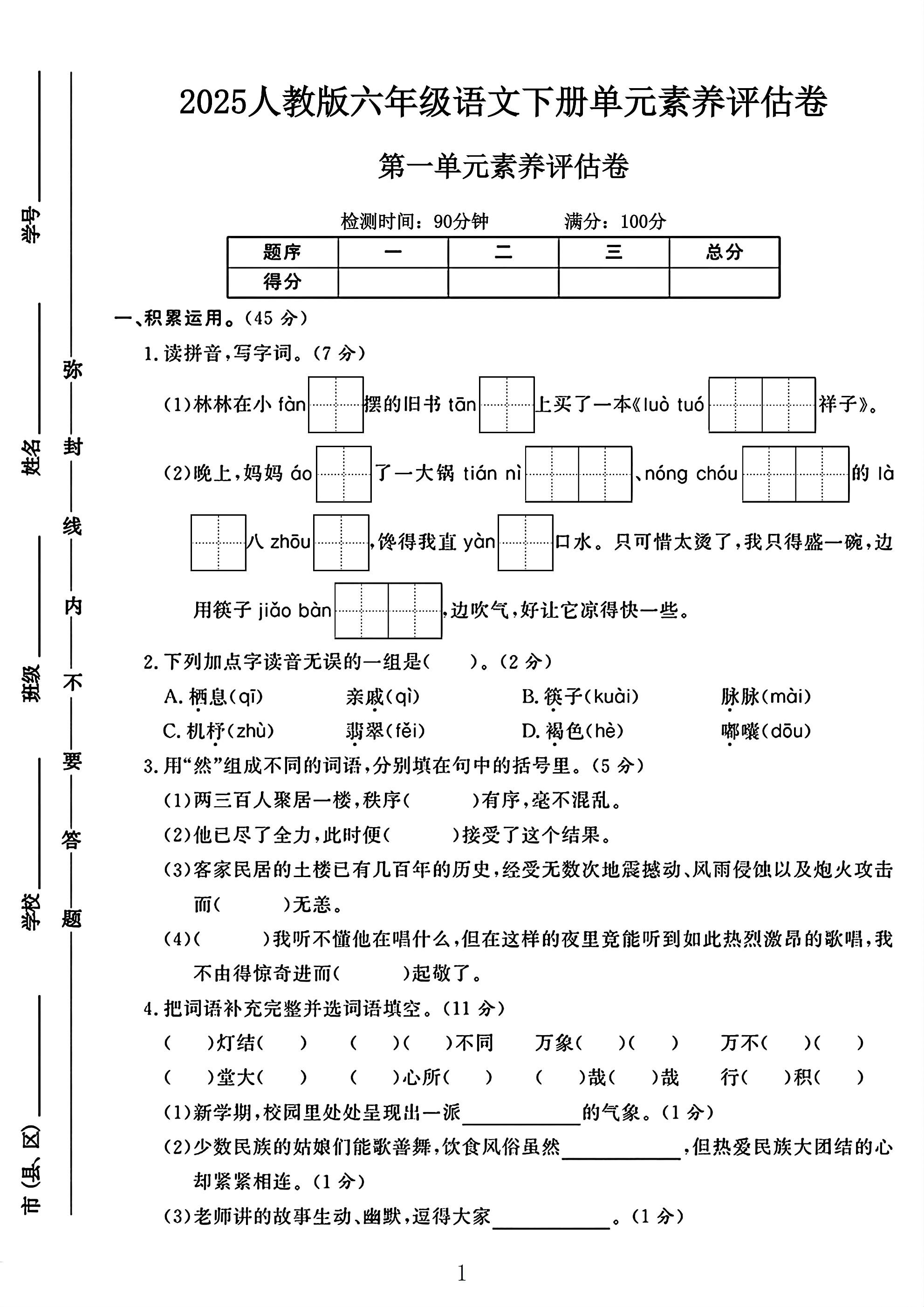 试卷