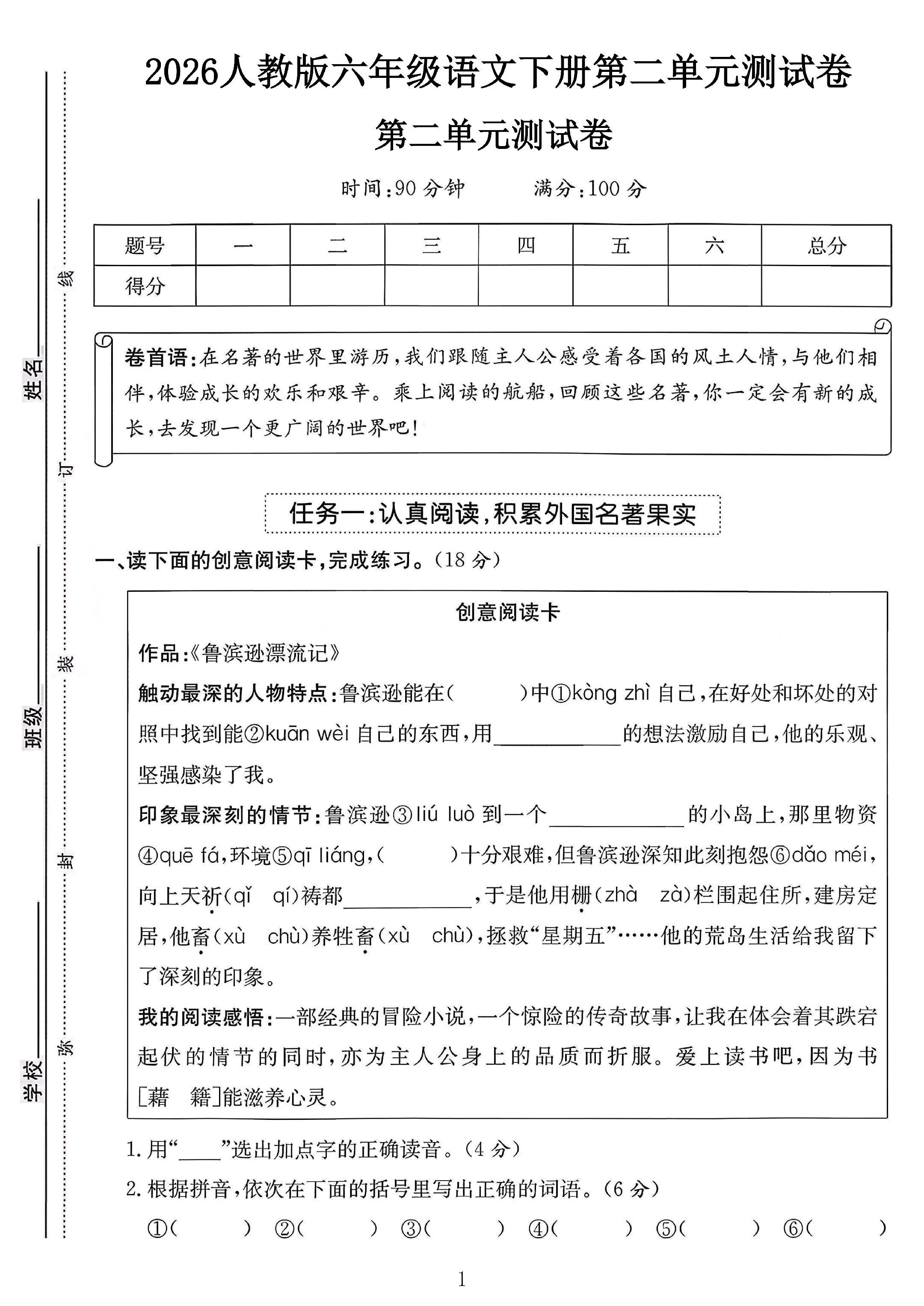 试卷