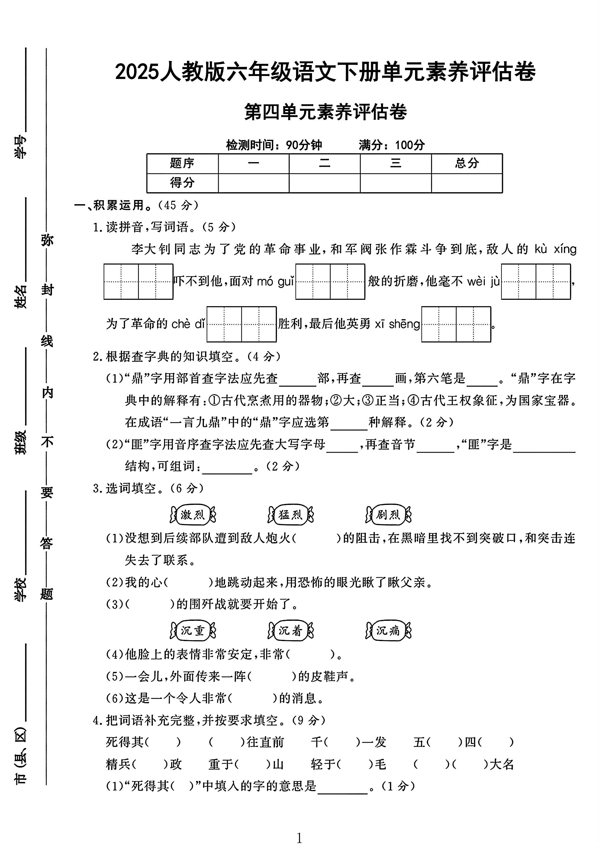 试卷