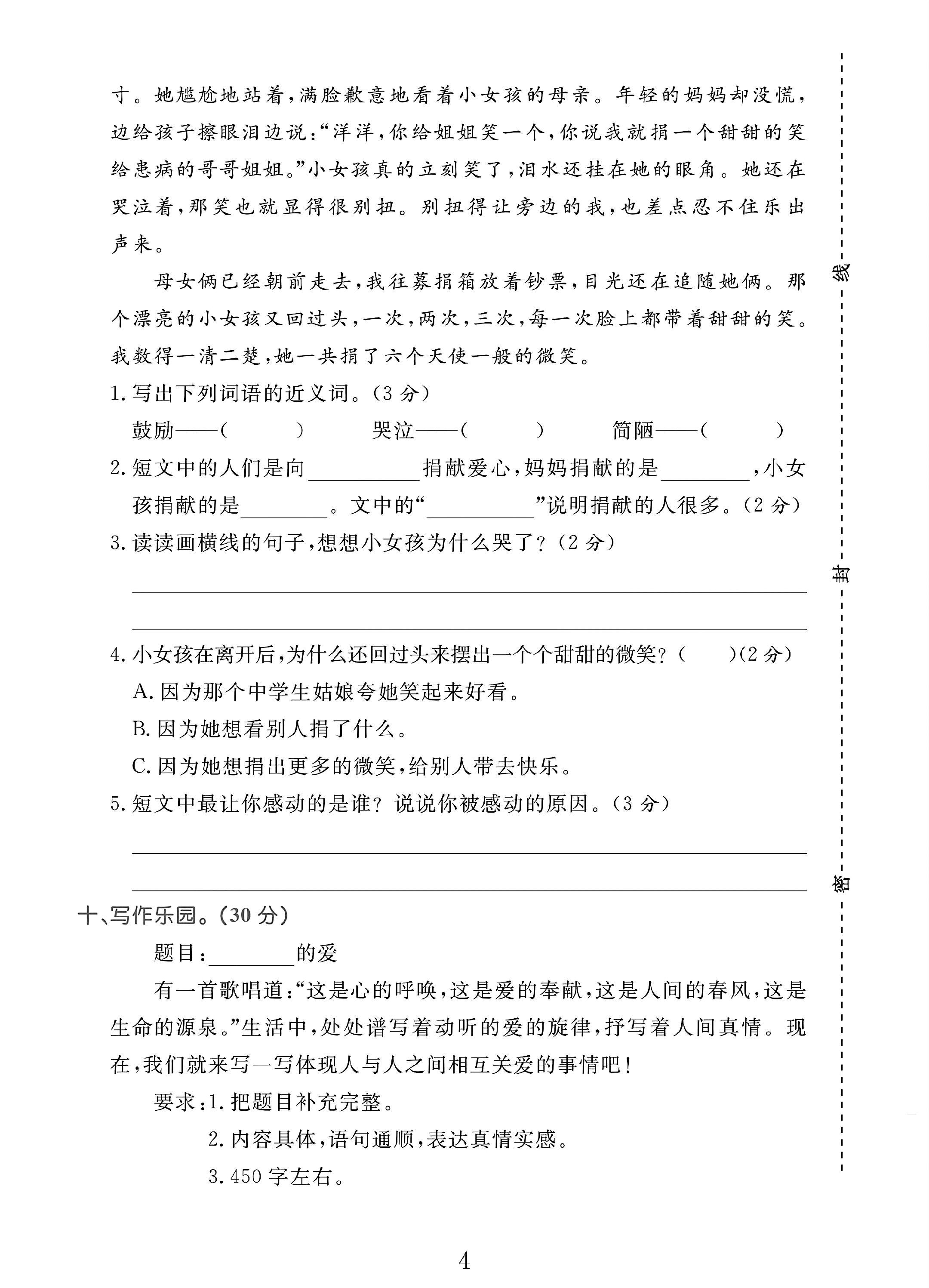 试卷