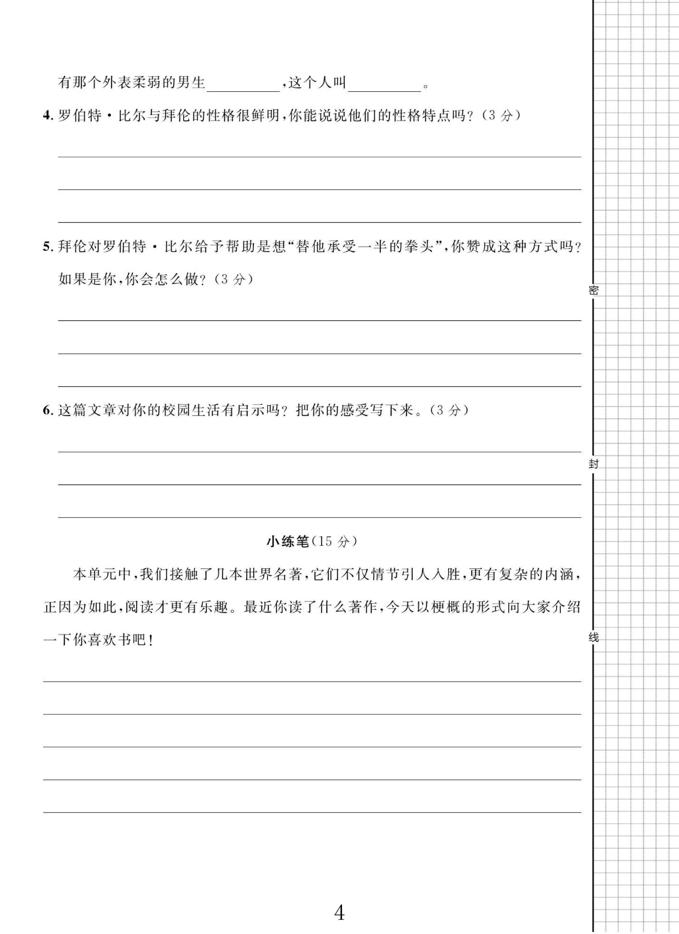 试卷