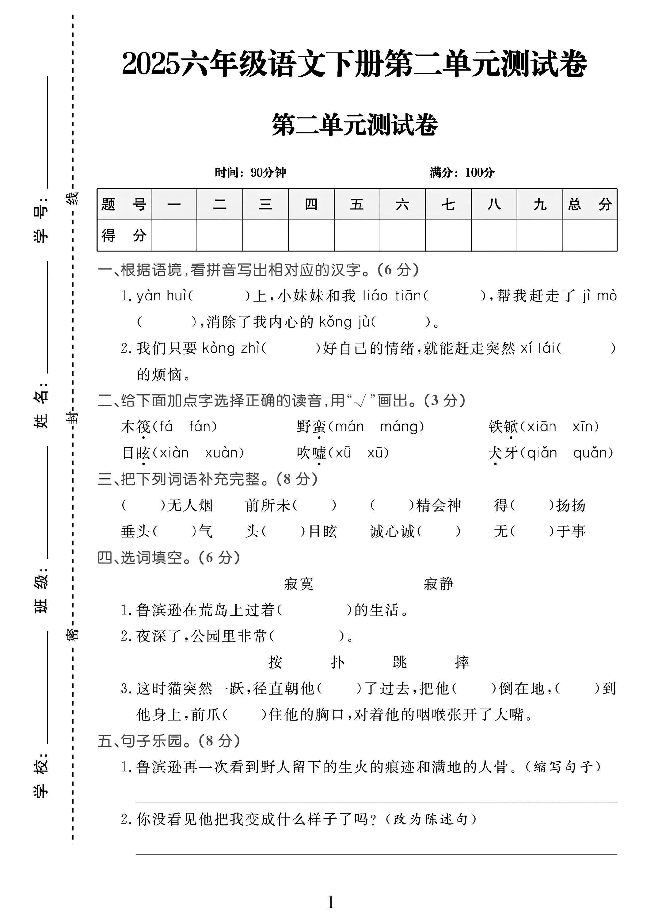 试卷