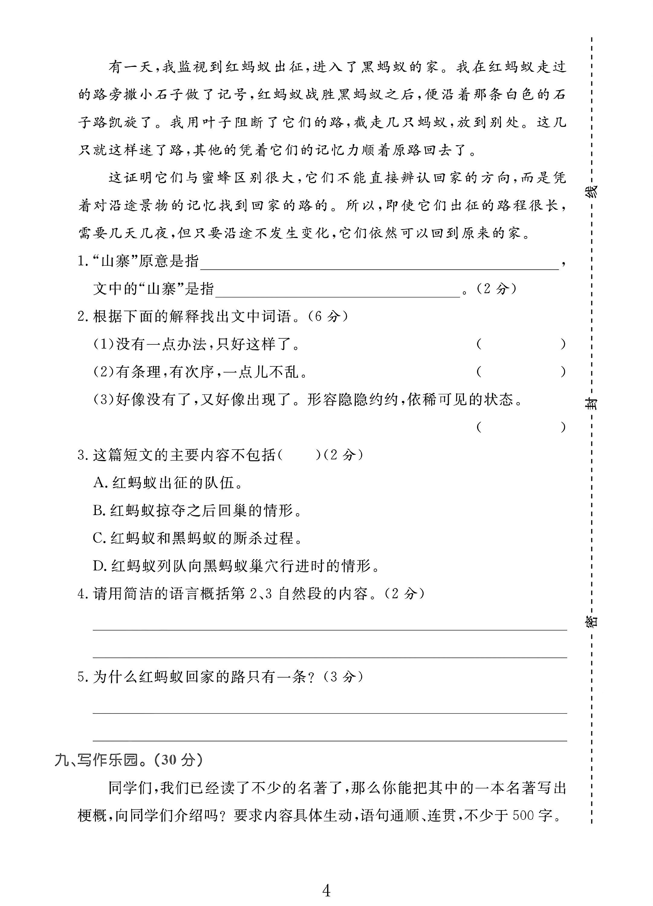 试卷