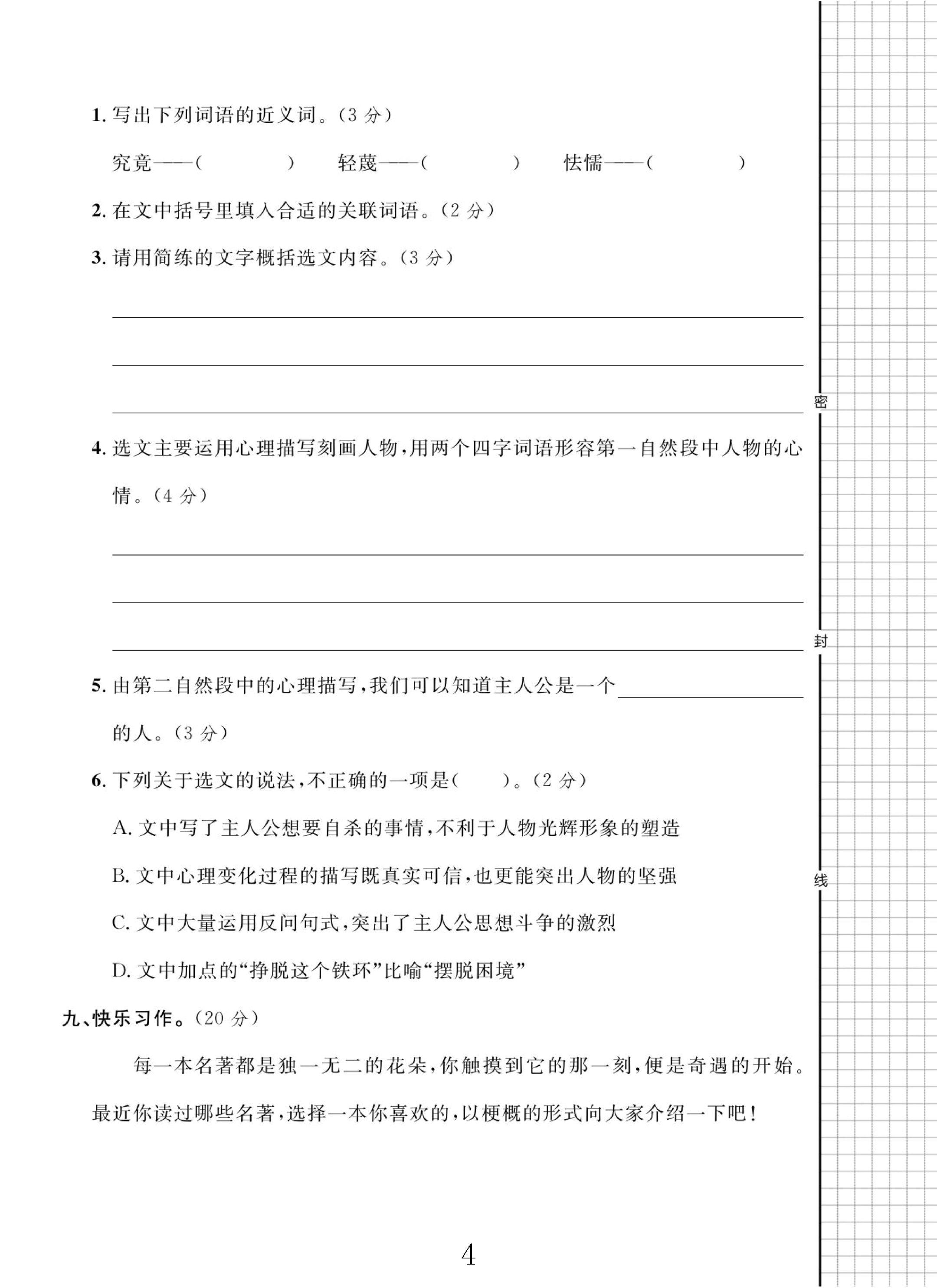 试卷