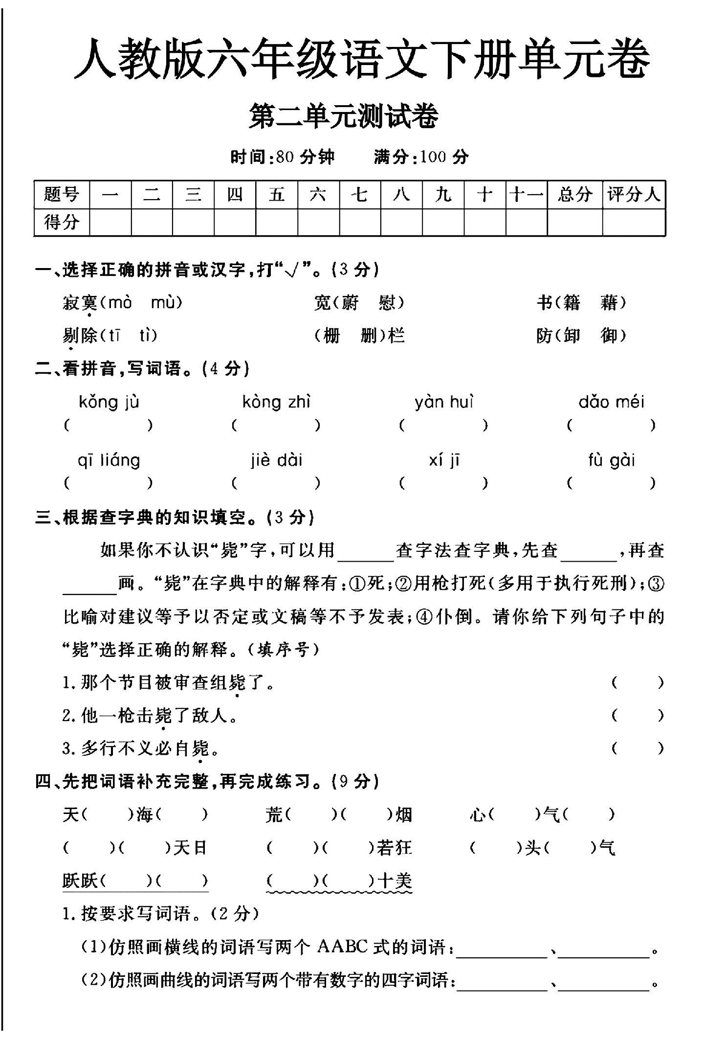 试卷