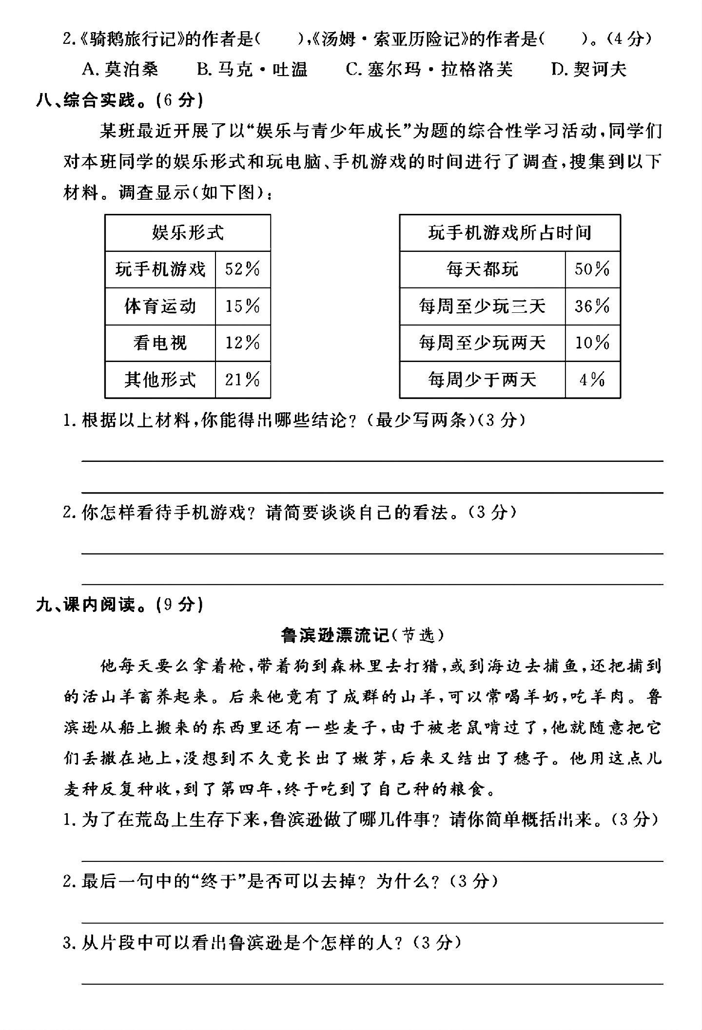 试卷