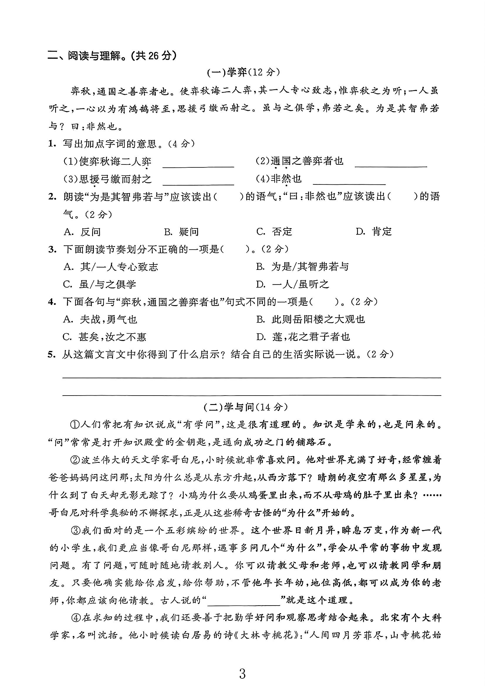 试卷