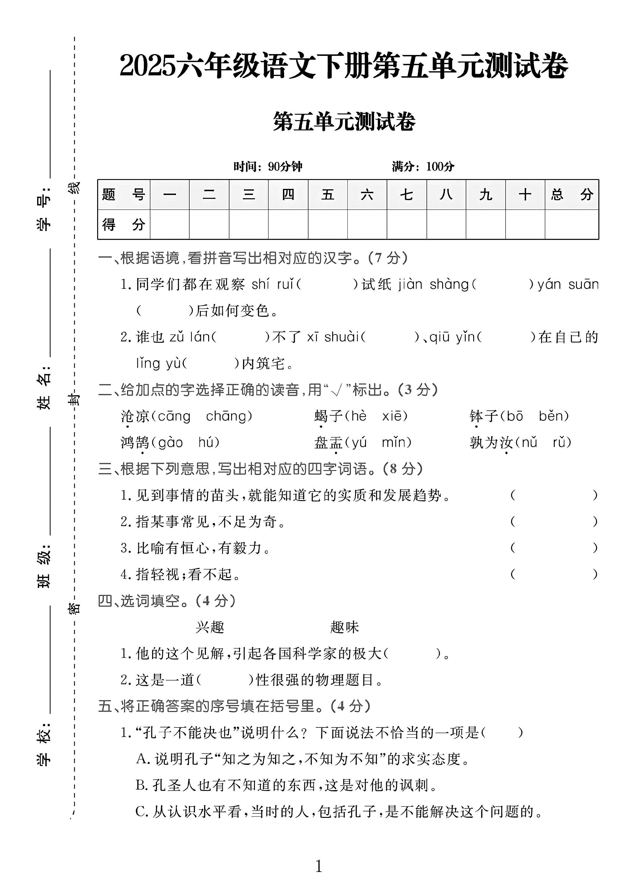 试卷