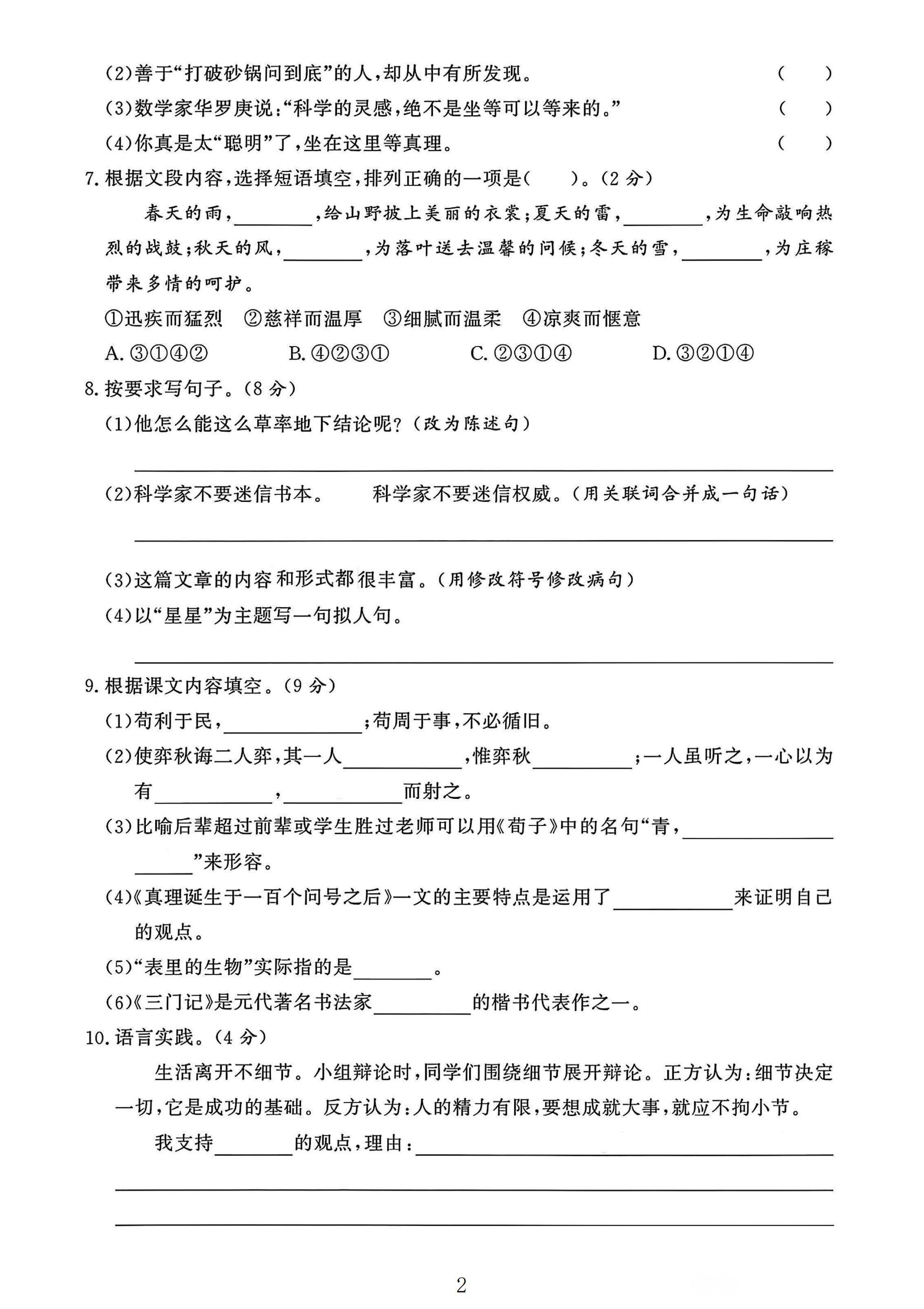 试卷