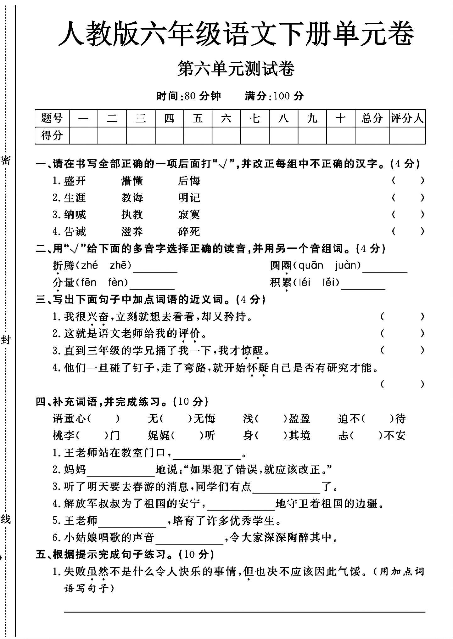 试卷