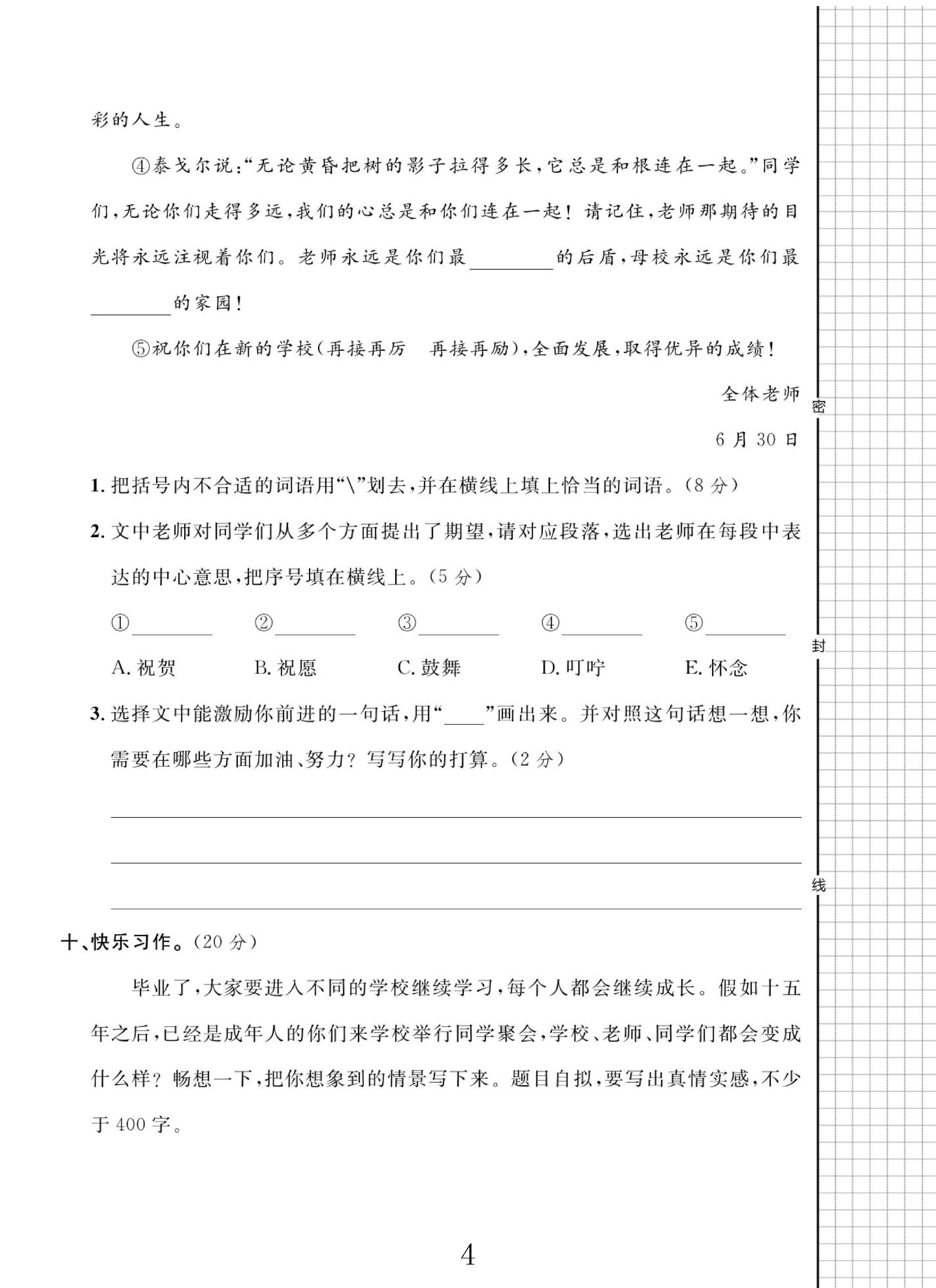 试卷