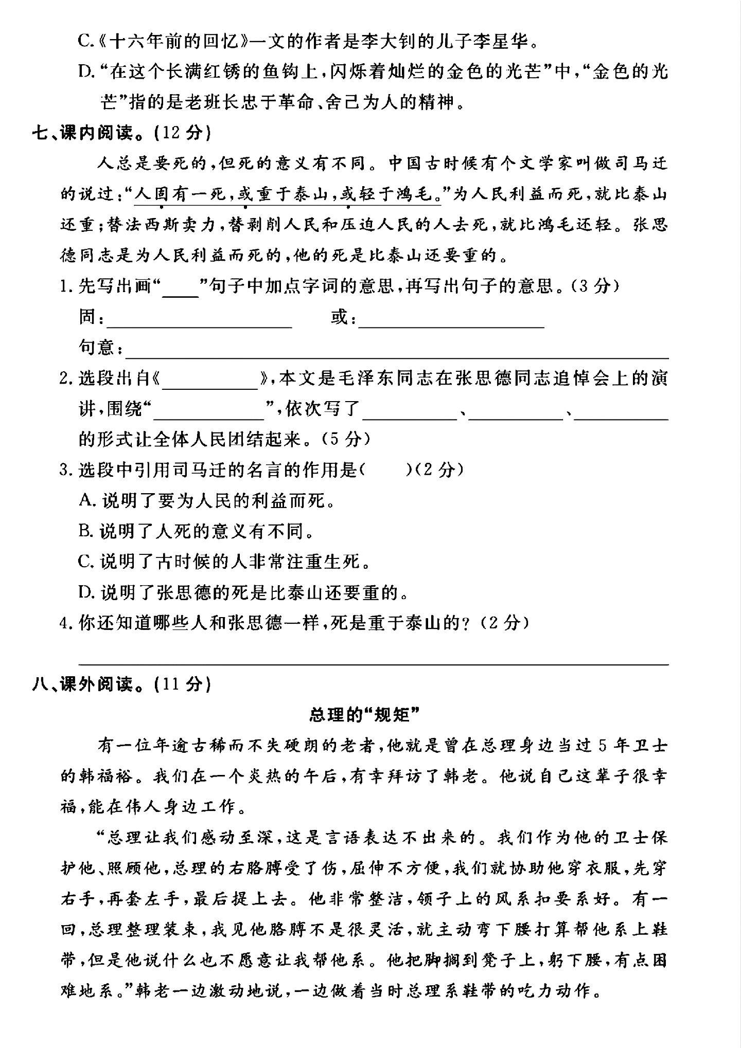 试卷