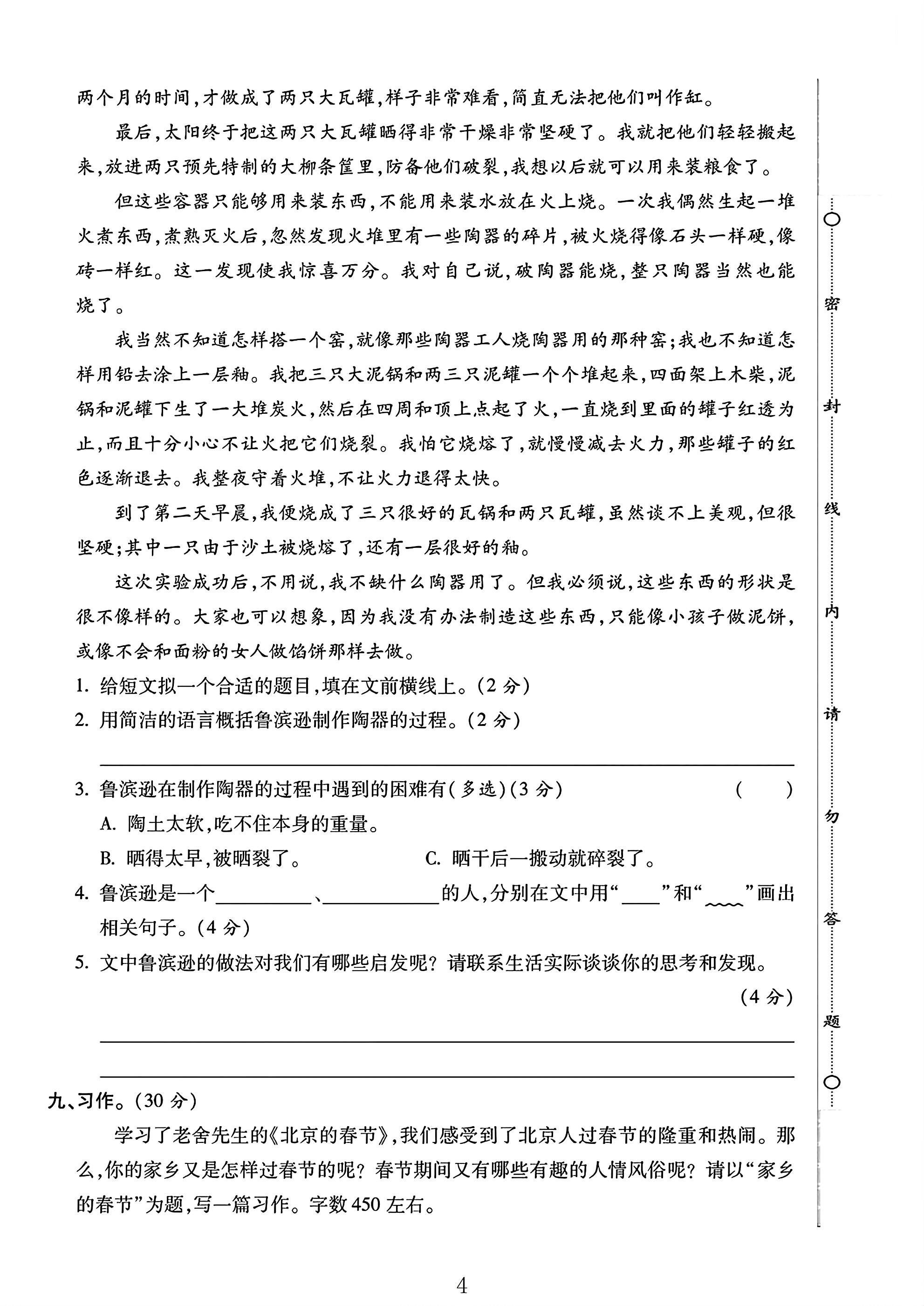 试卷