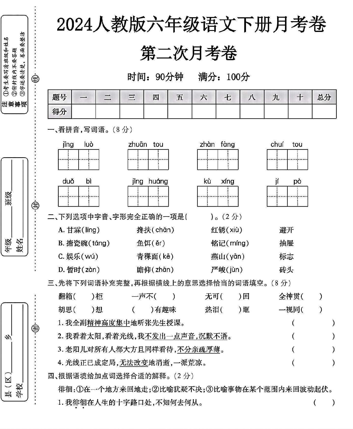 试卷