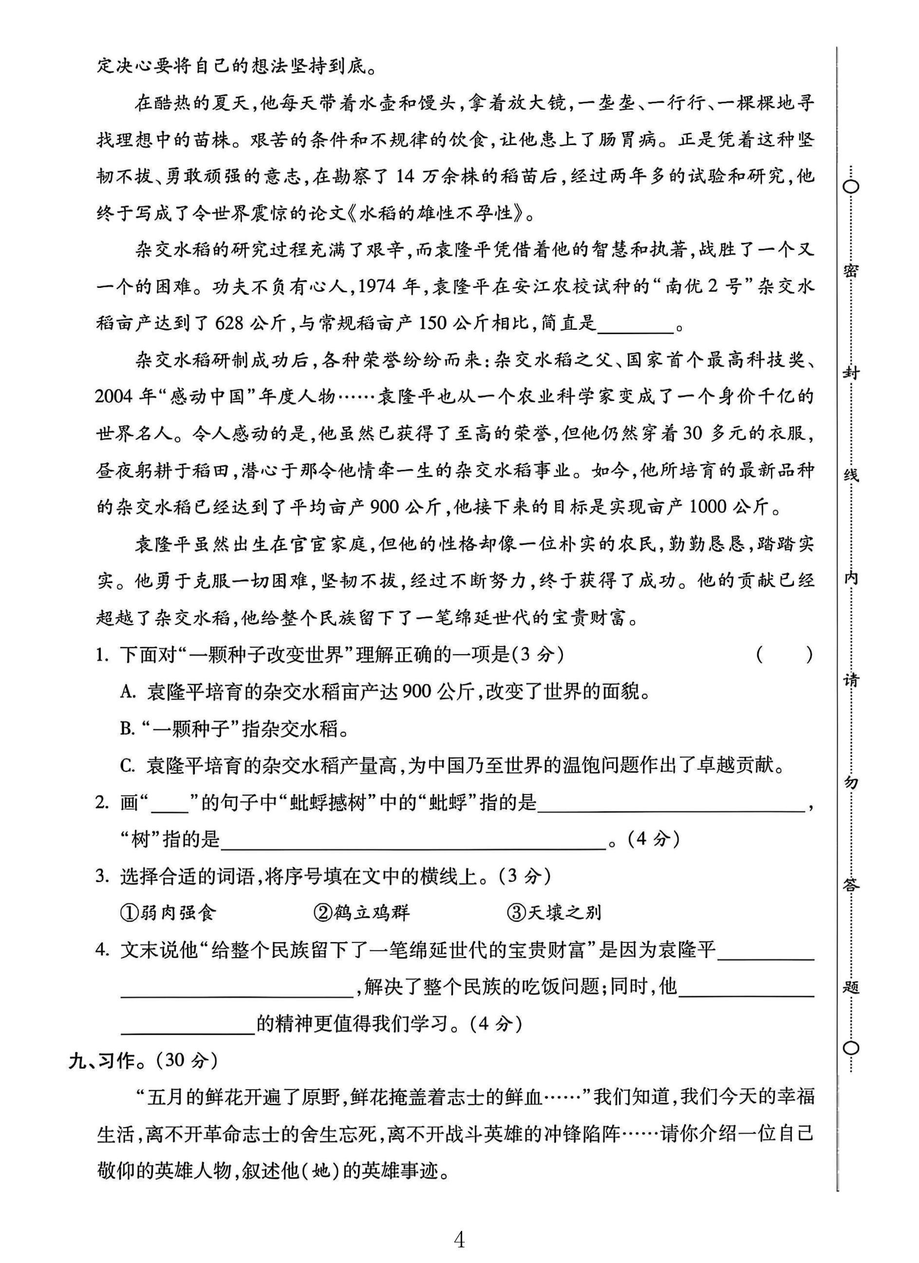 试卷