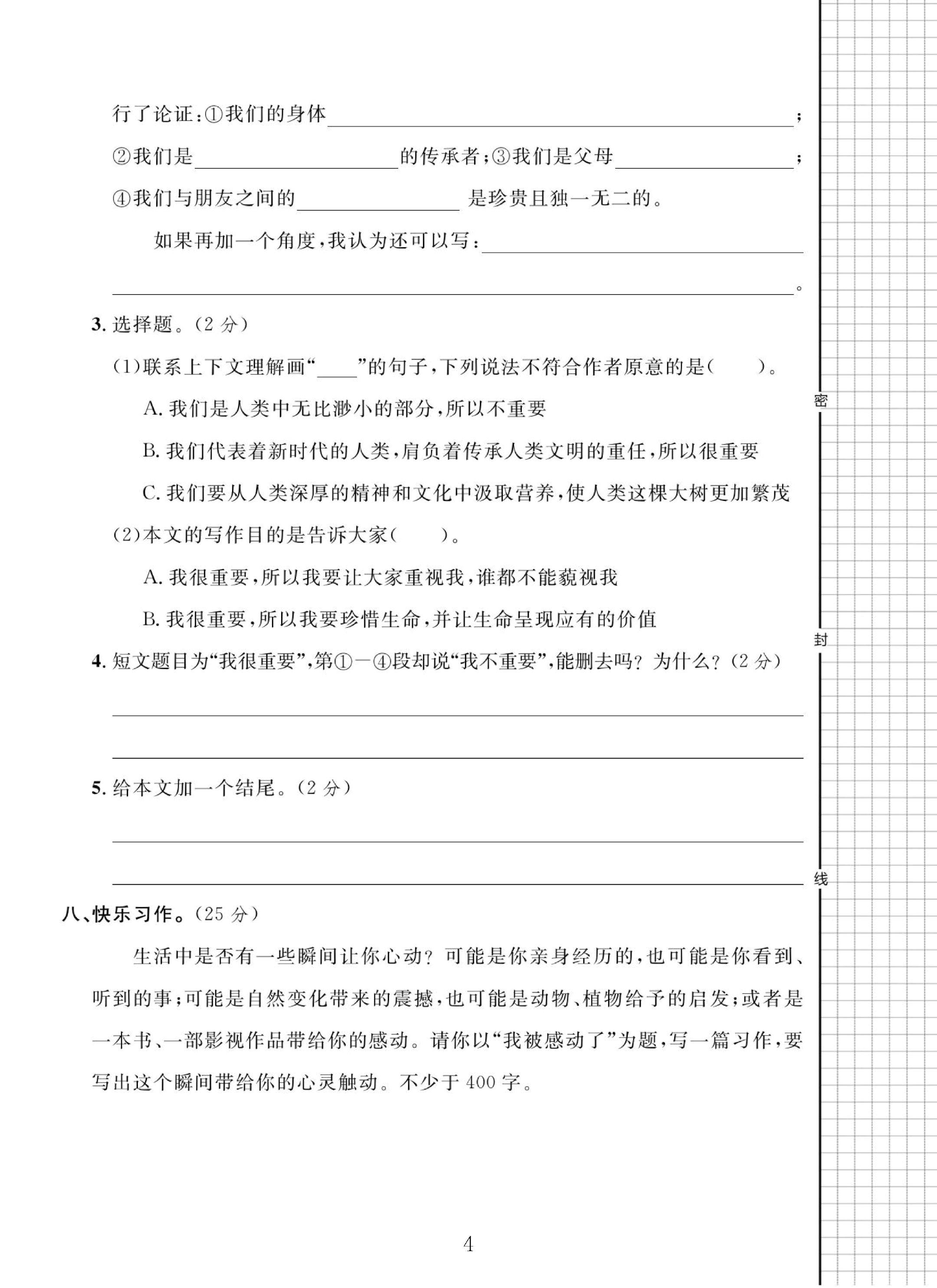 试卷