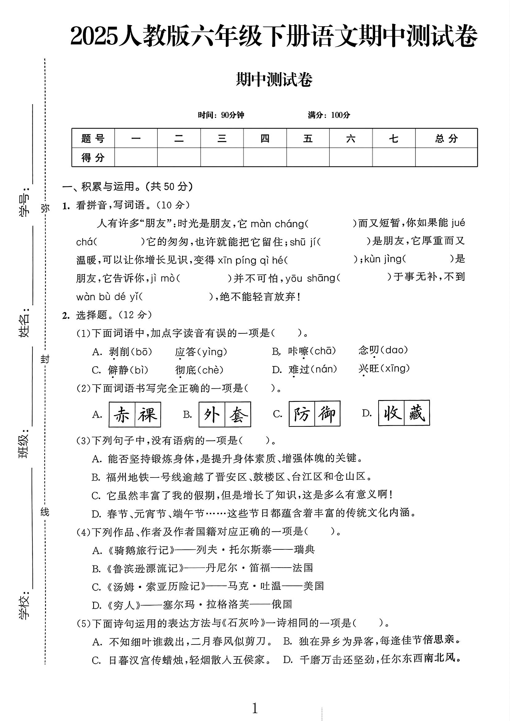 试卷