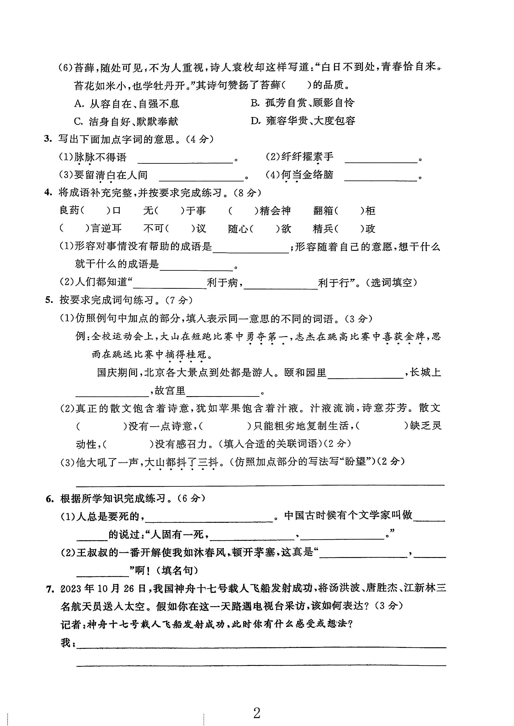试卷