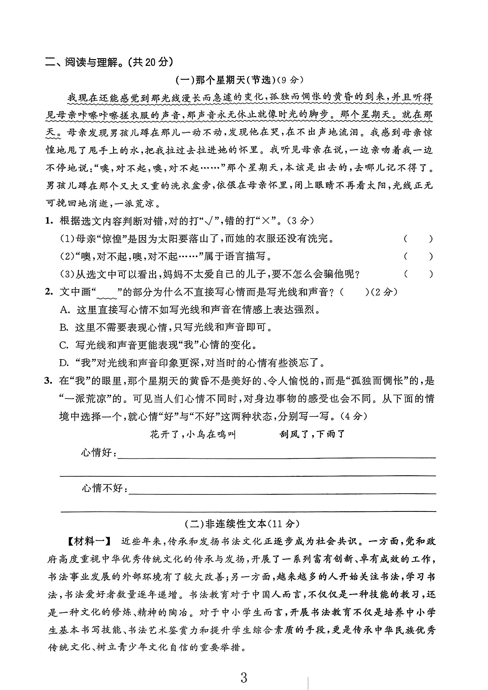 试卷