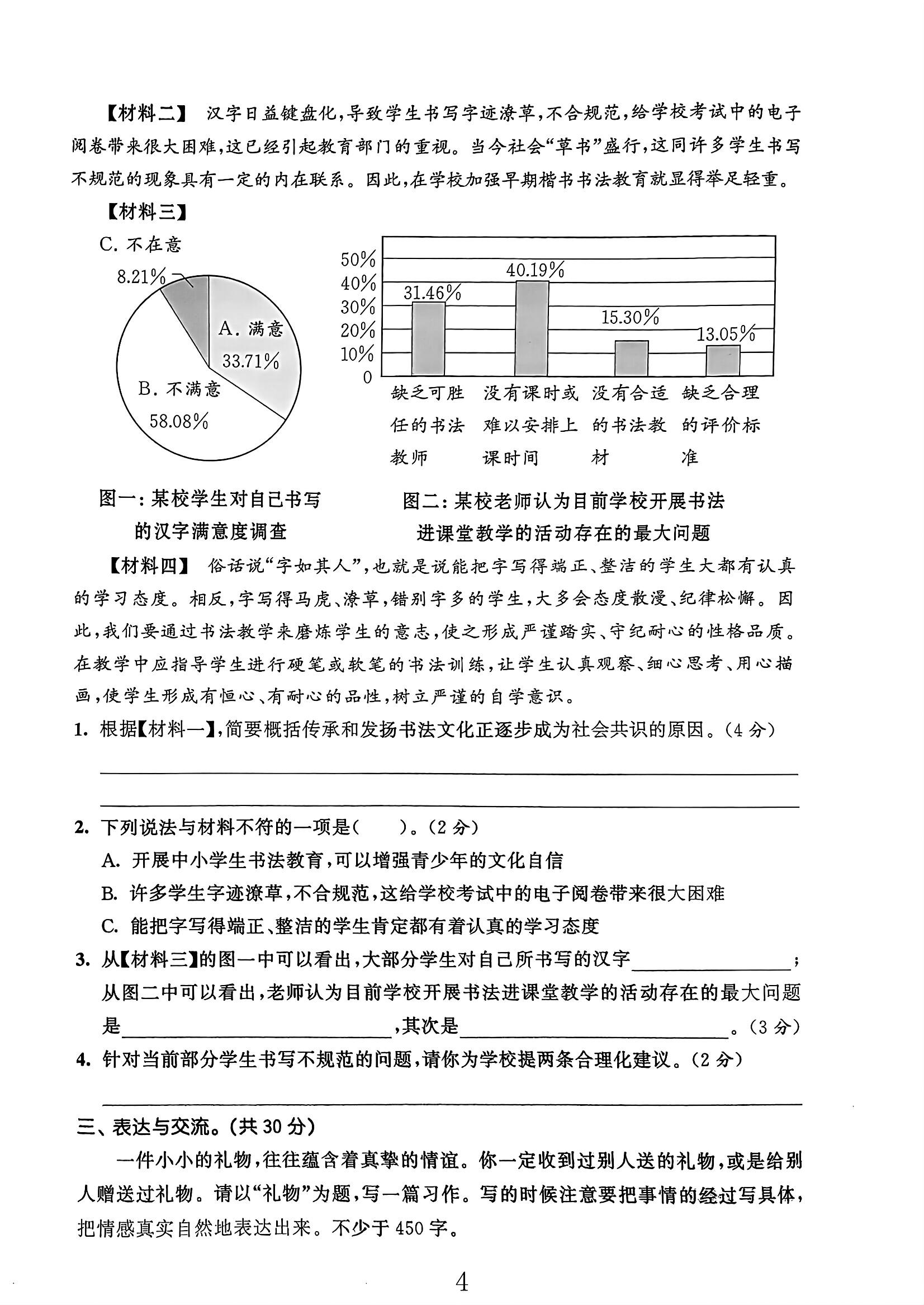 试卷