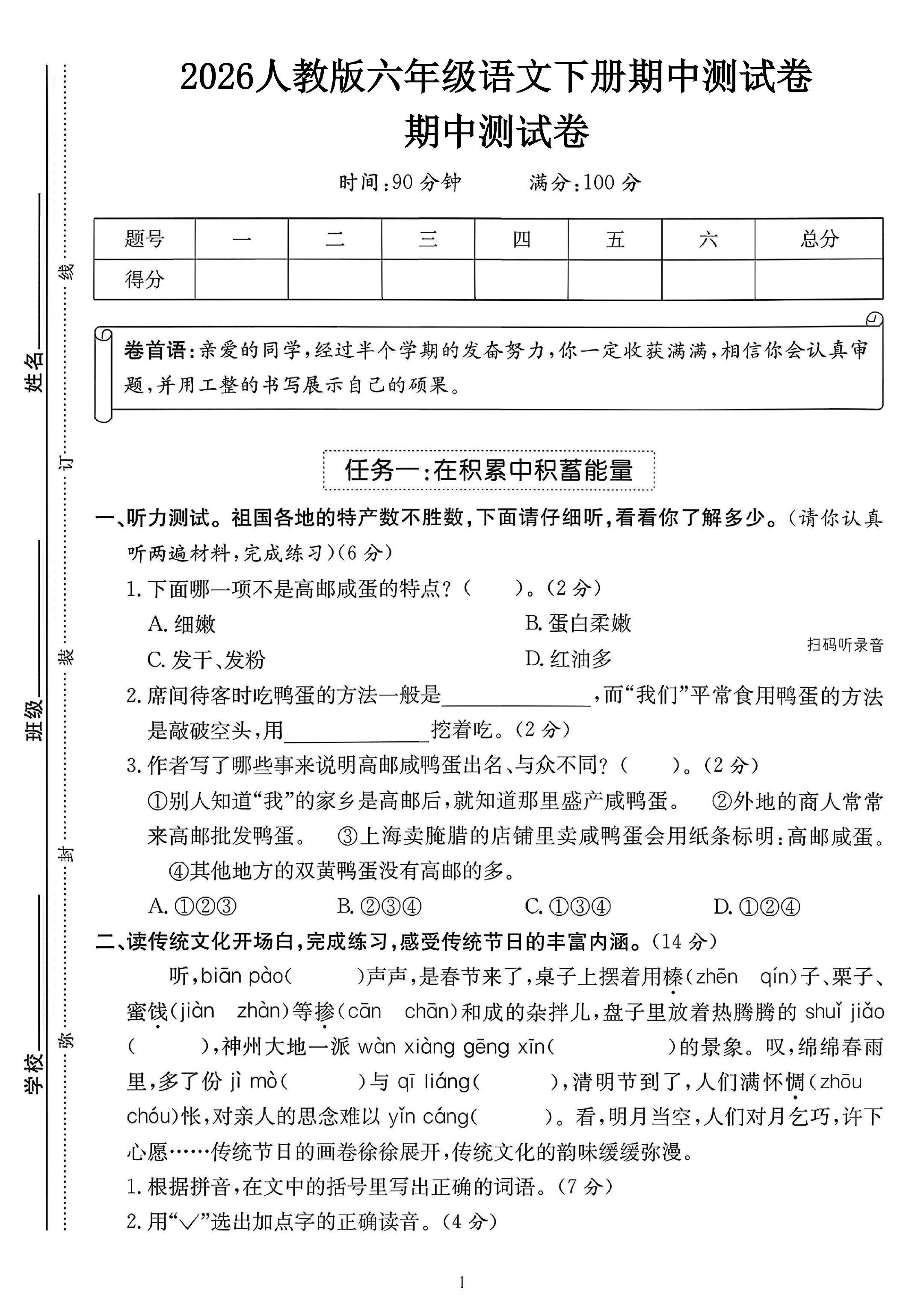 试卷