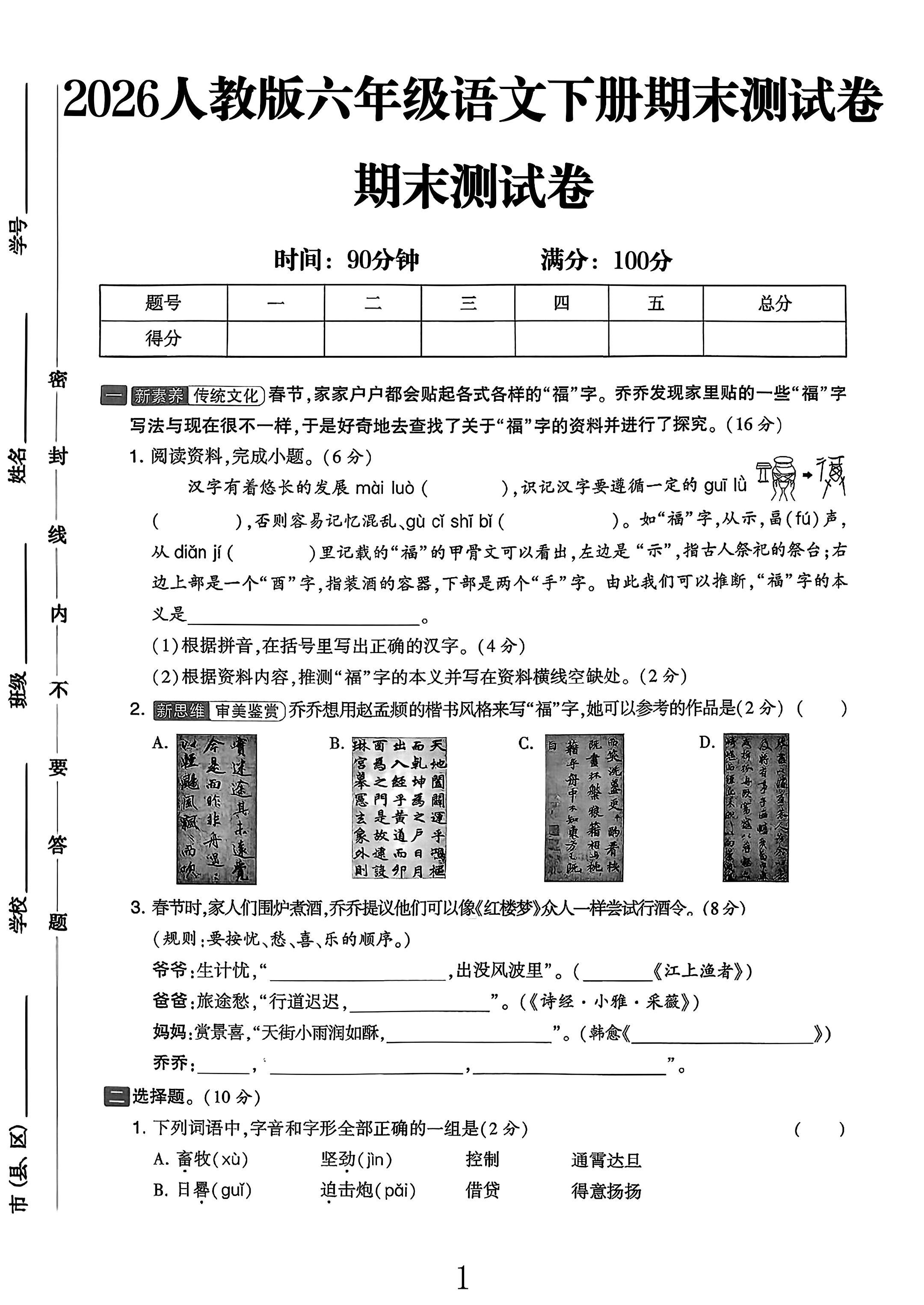试卷