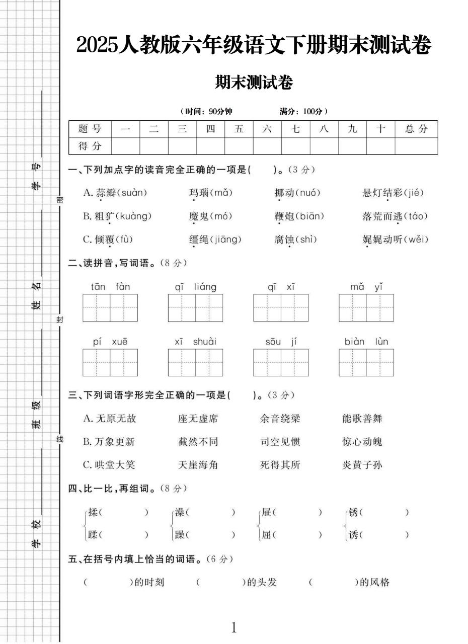试卷