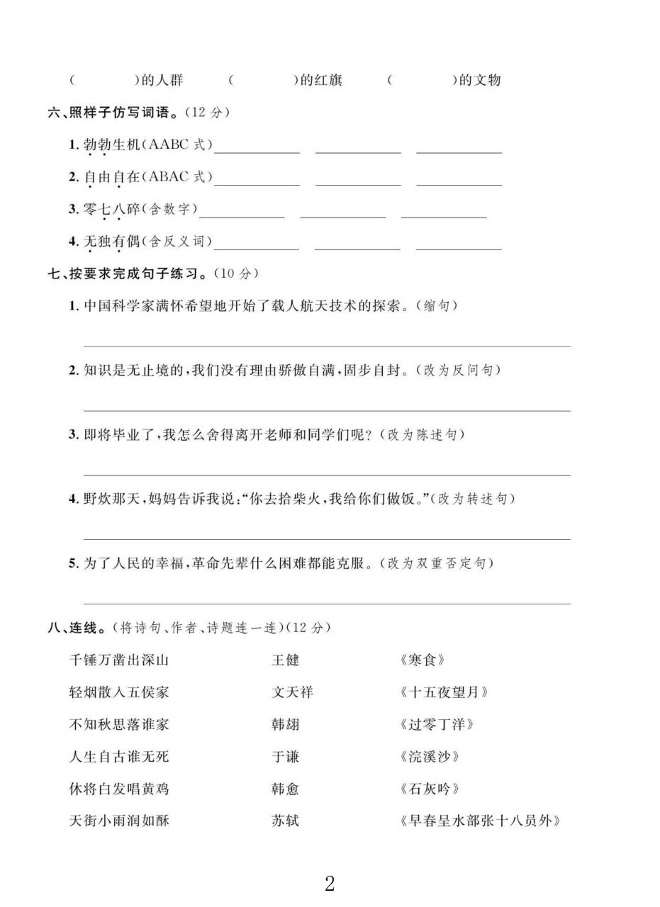 试卷