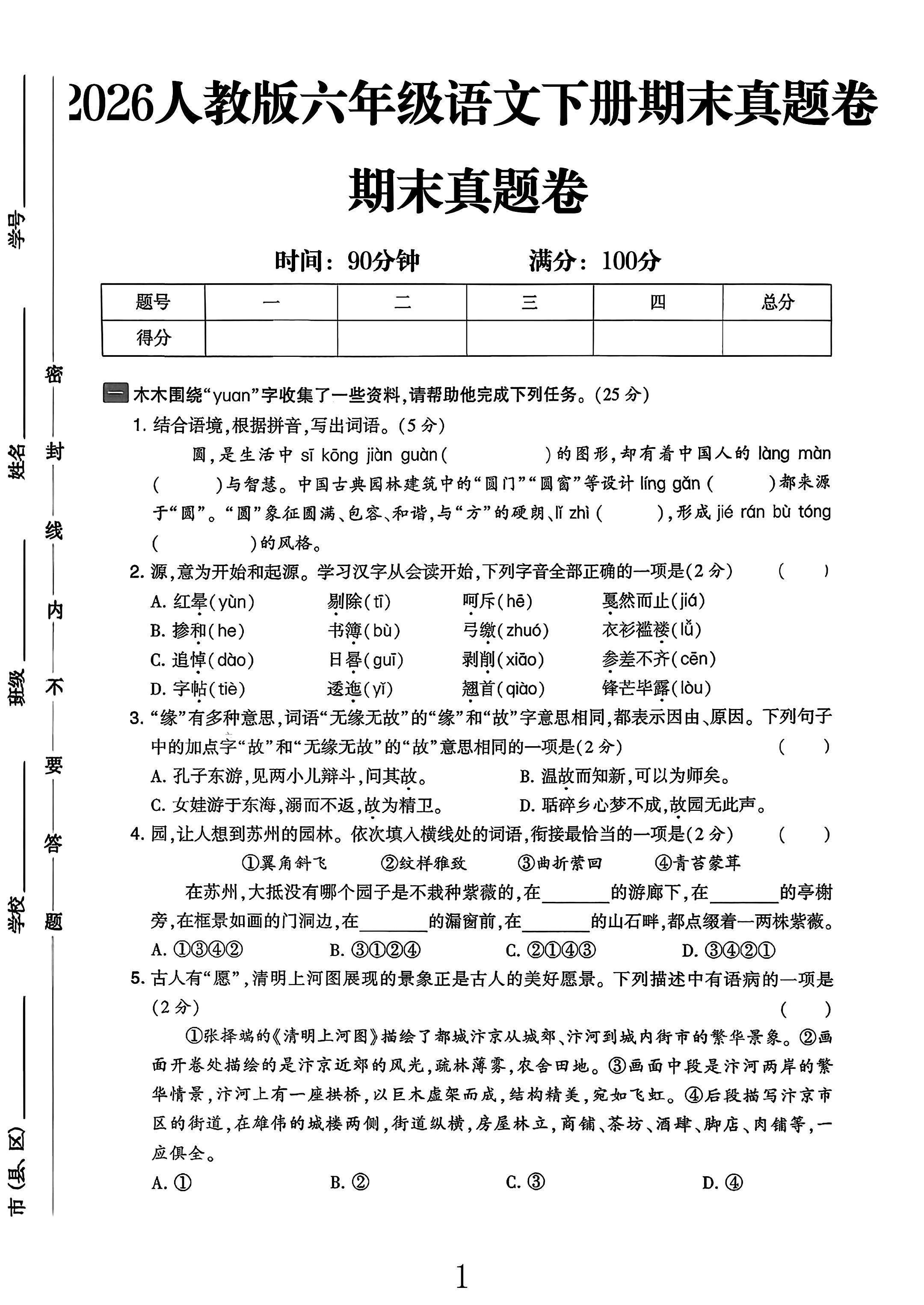 试卷
