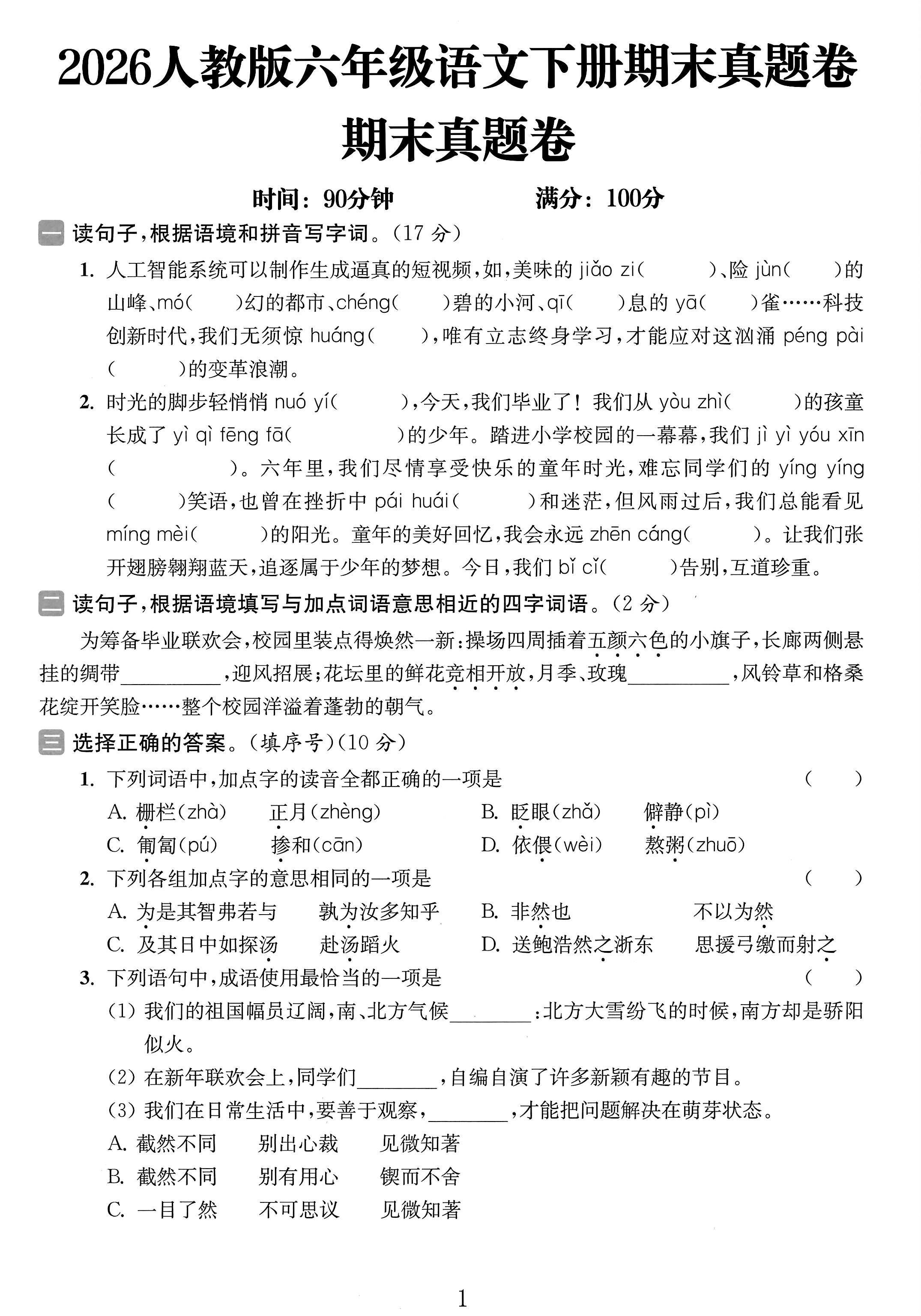 试卷