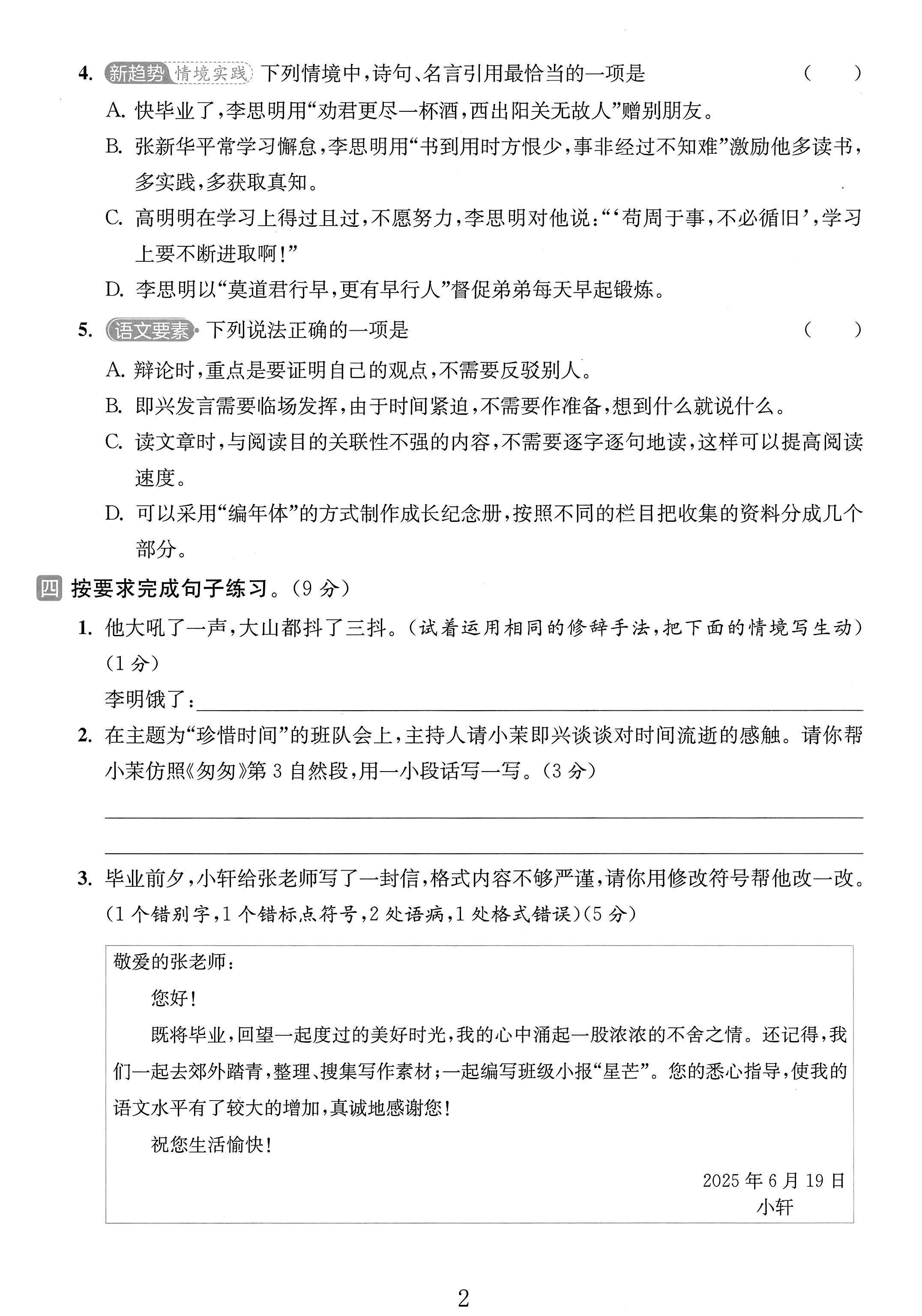 试卷