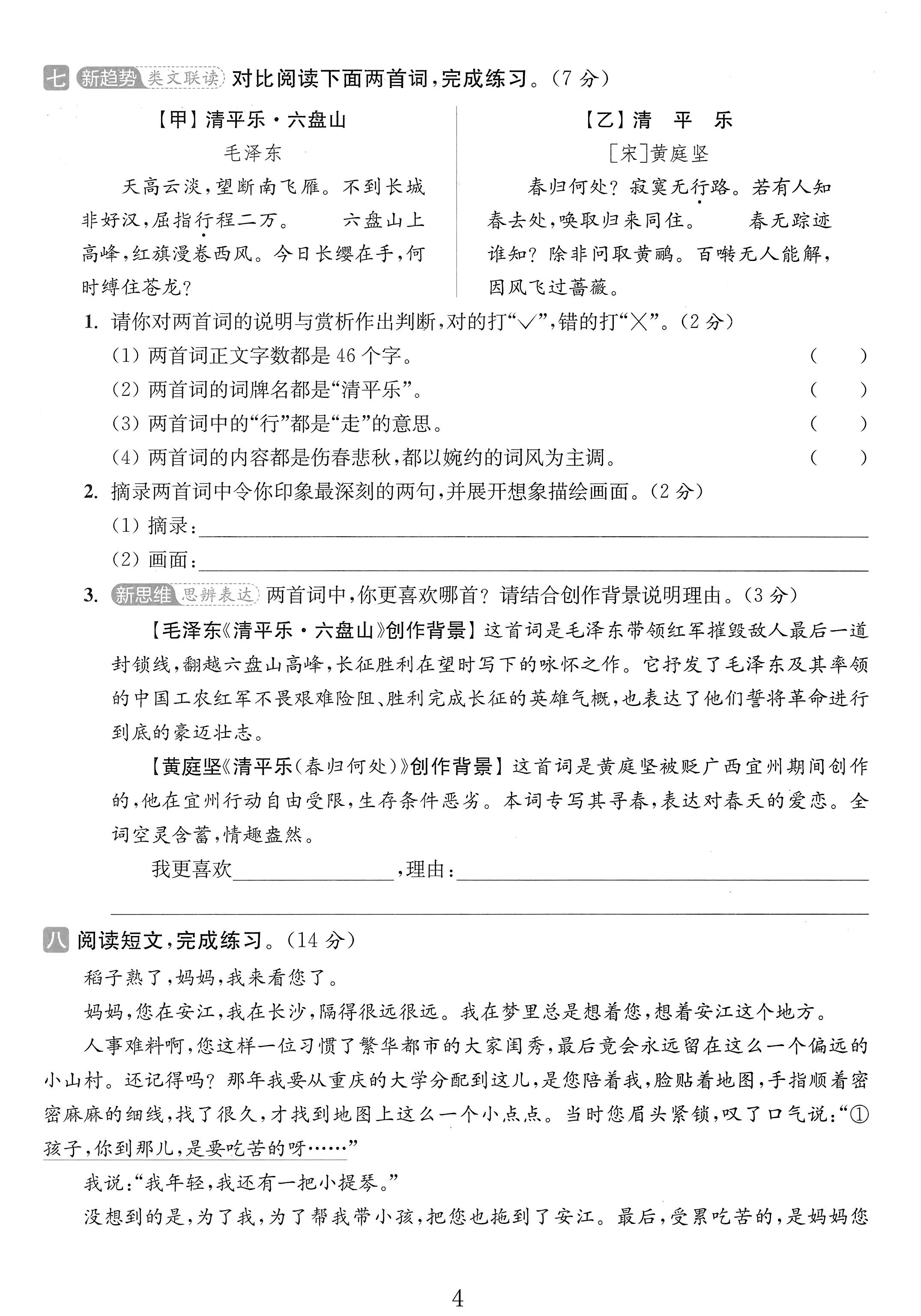 试卷