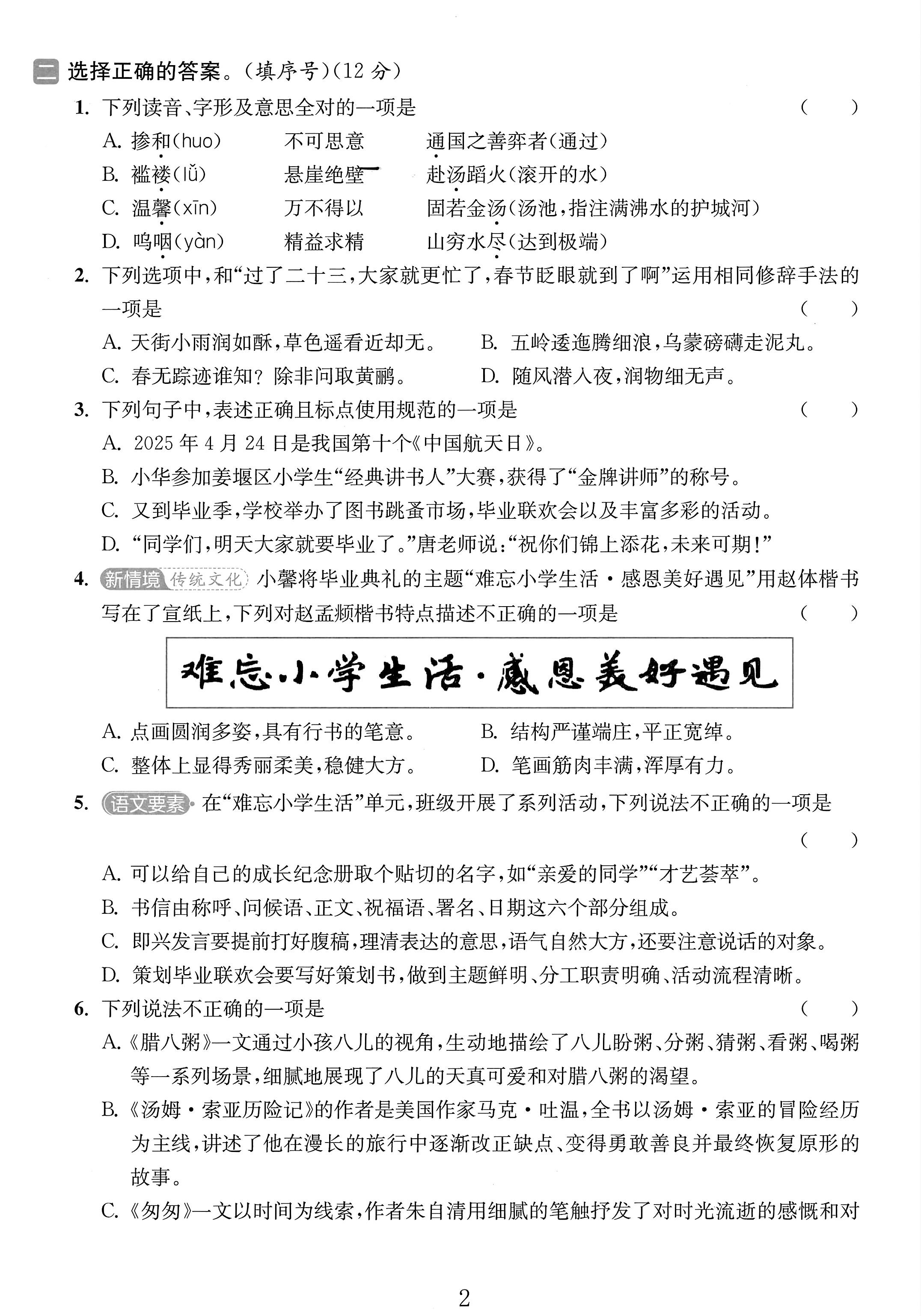 试卷