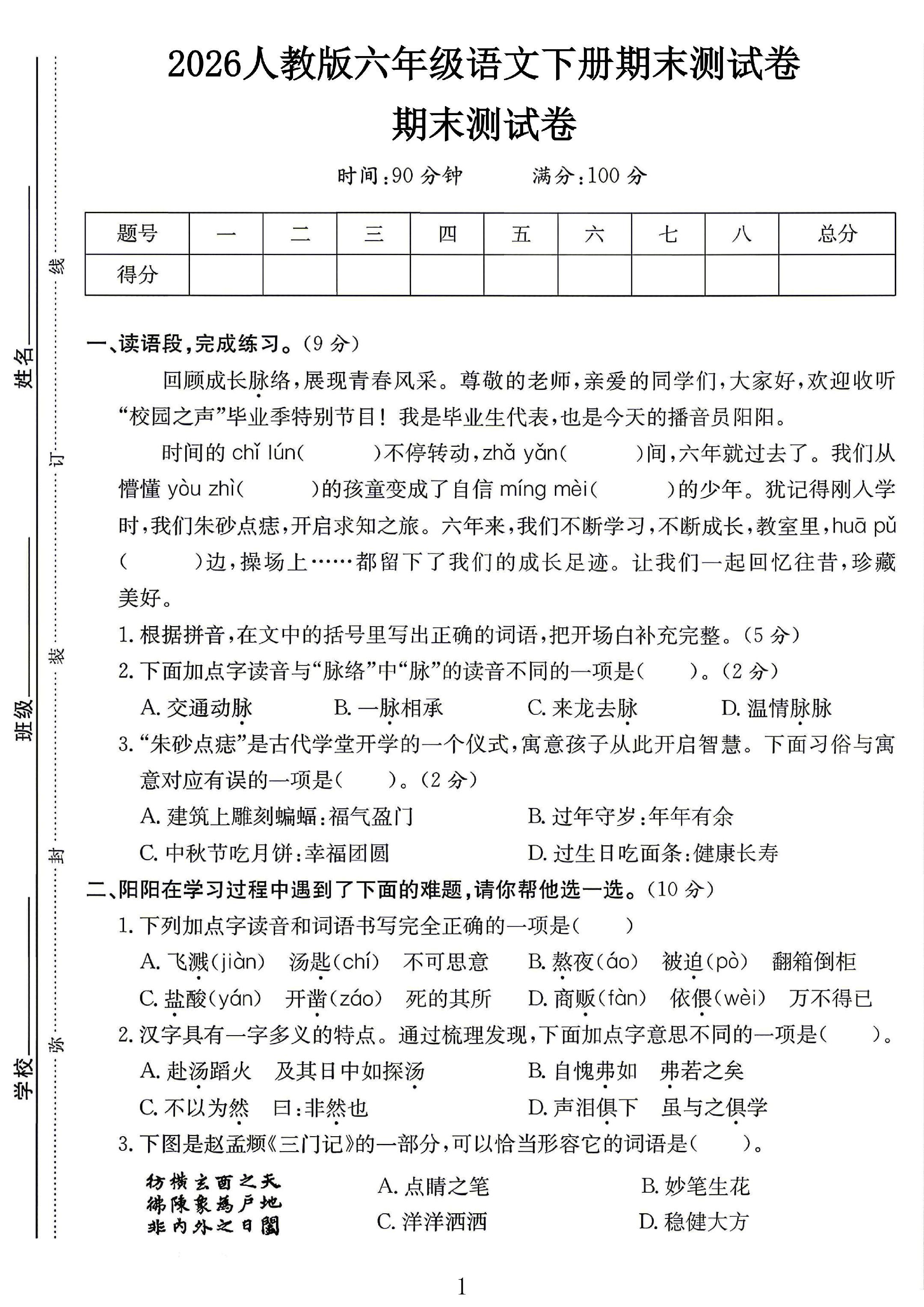 试卷