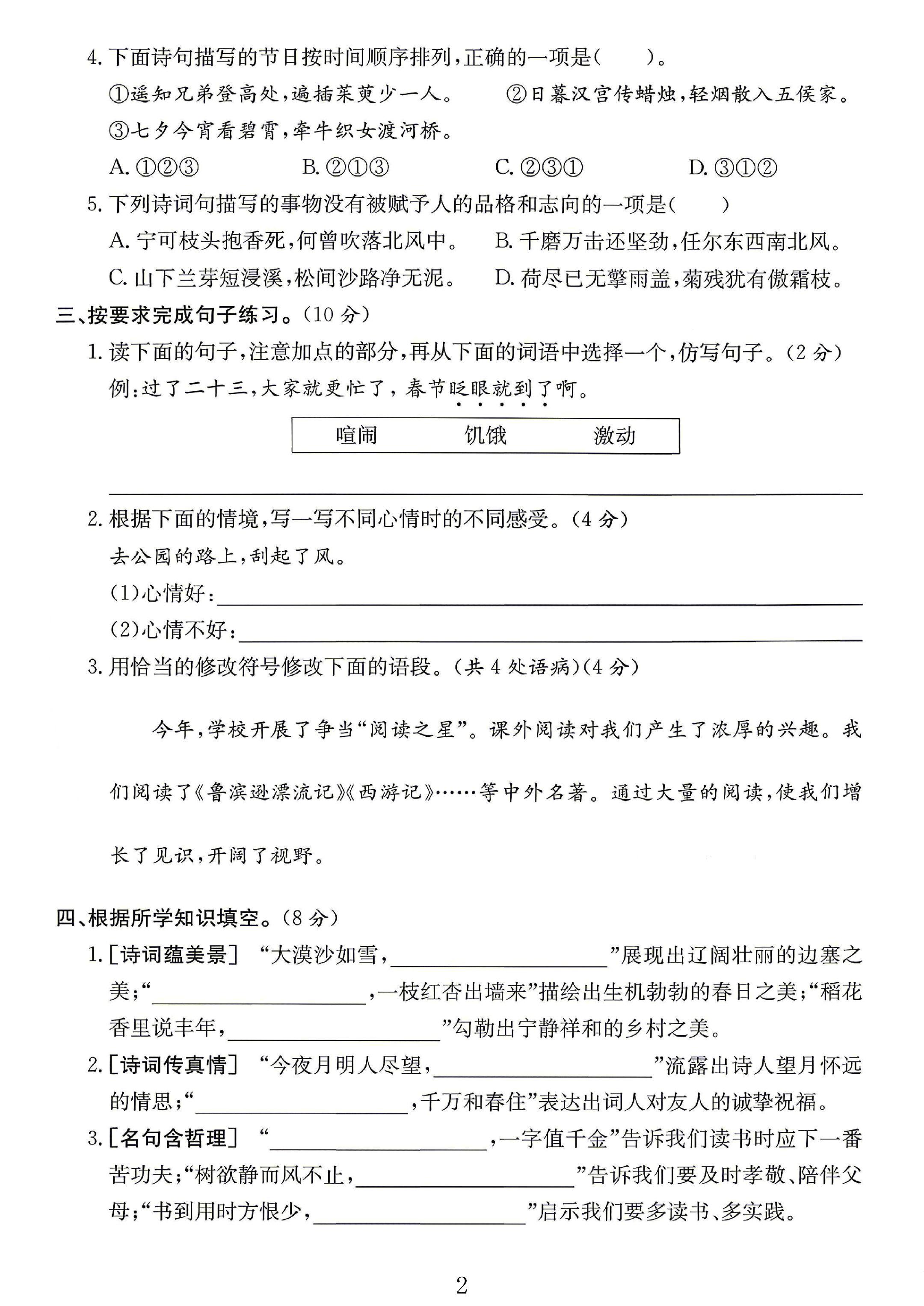 试卷