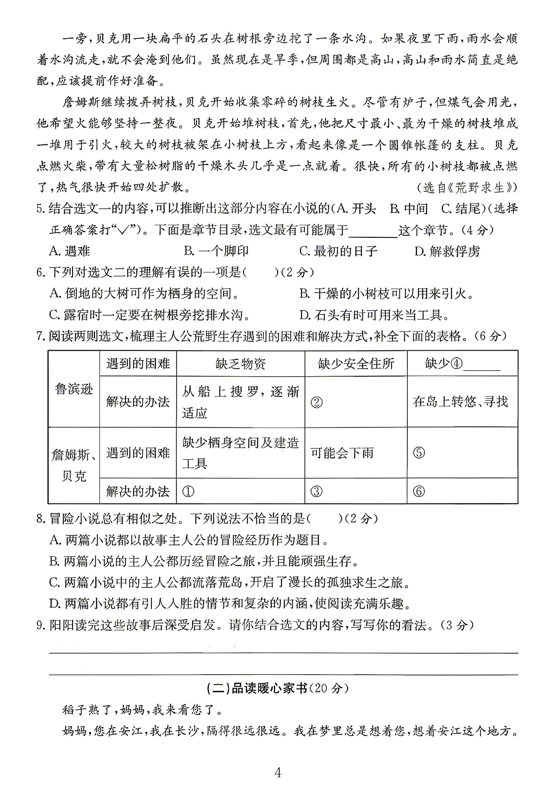 试卷