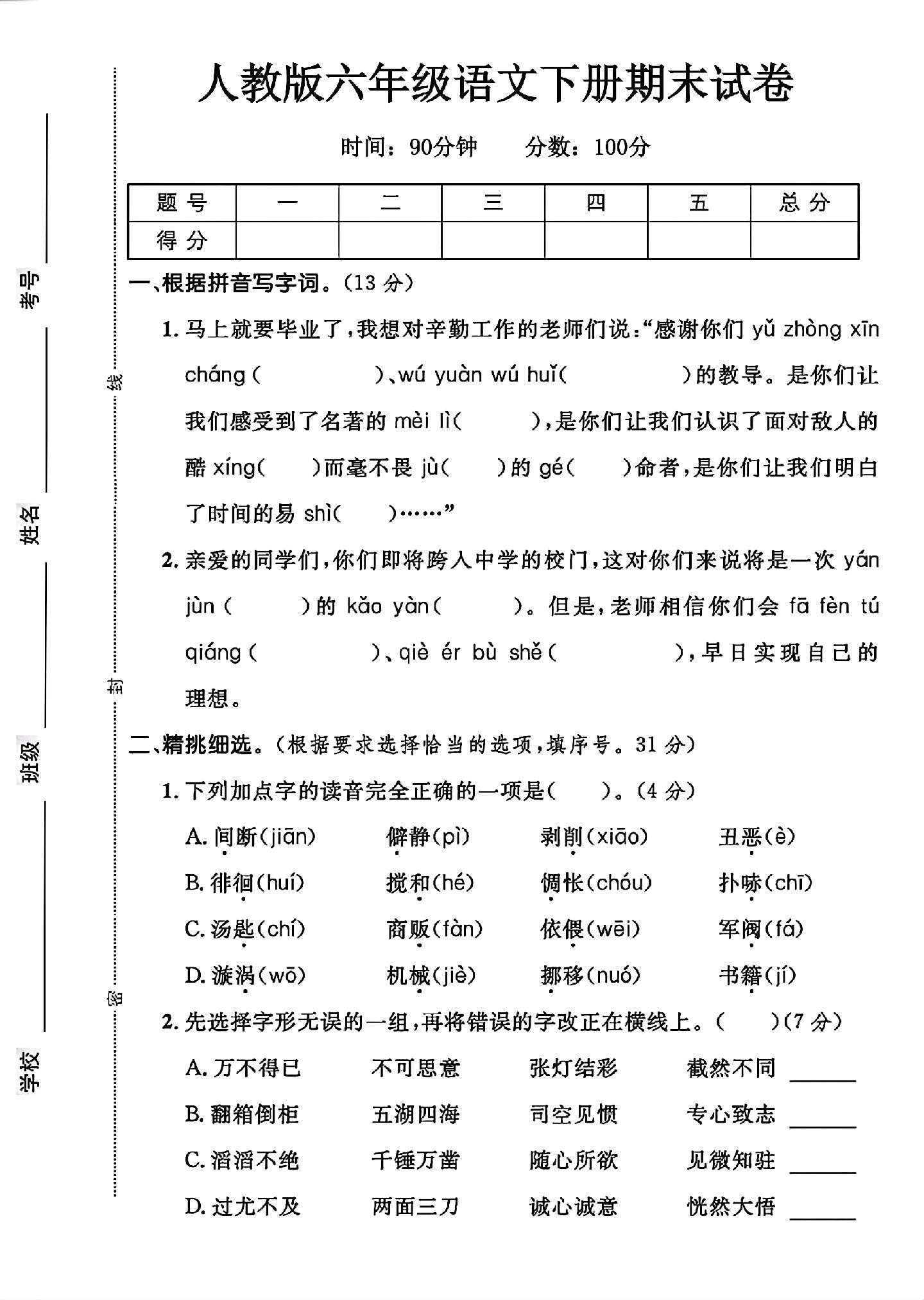 试卷