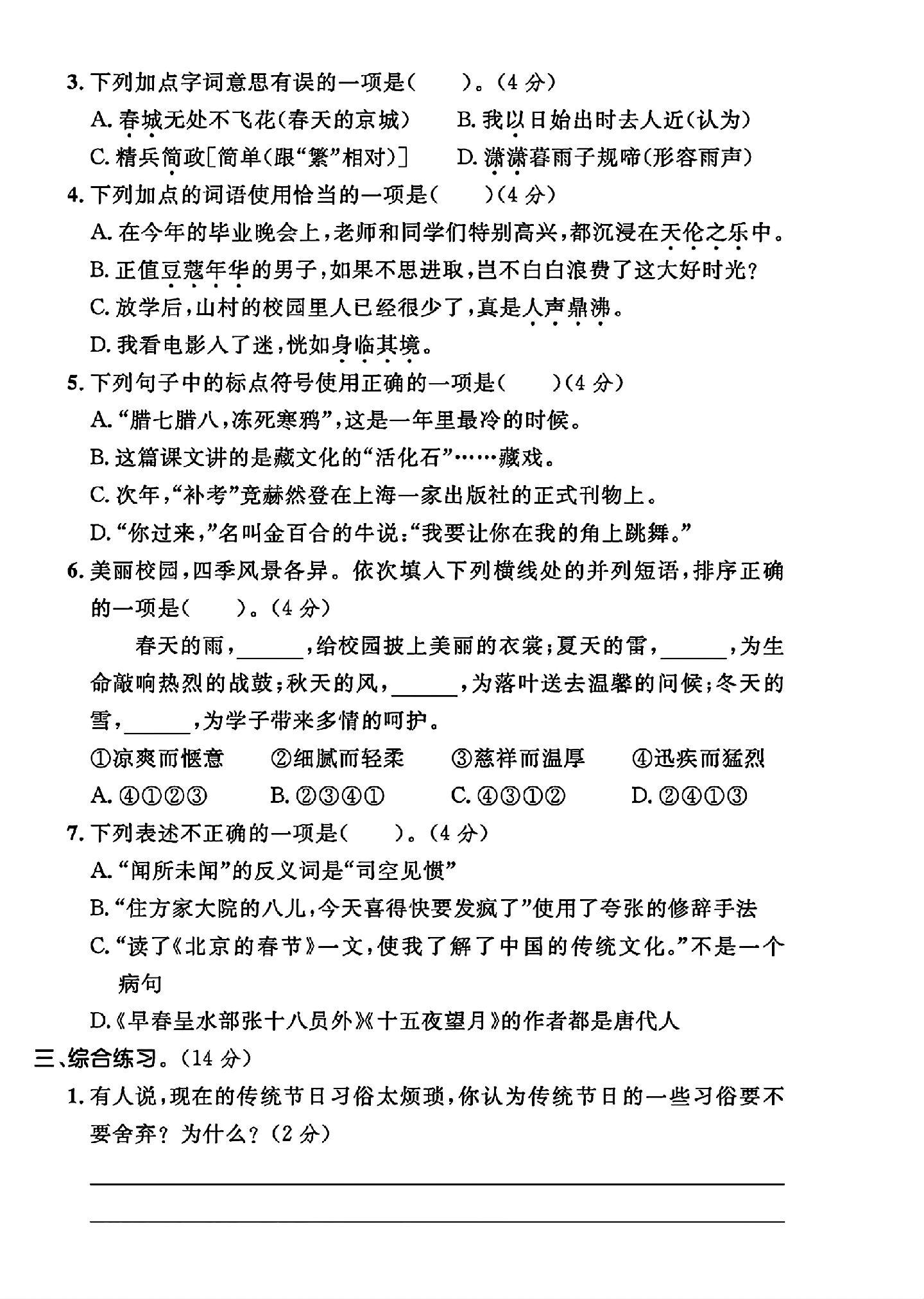 试卷