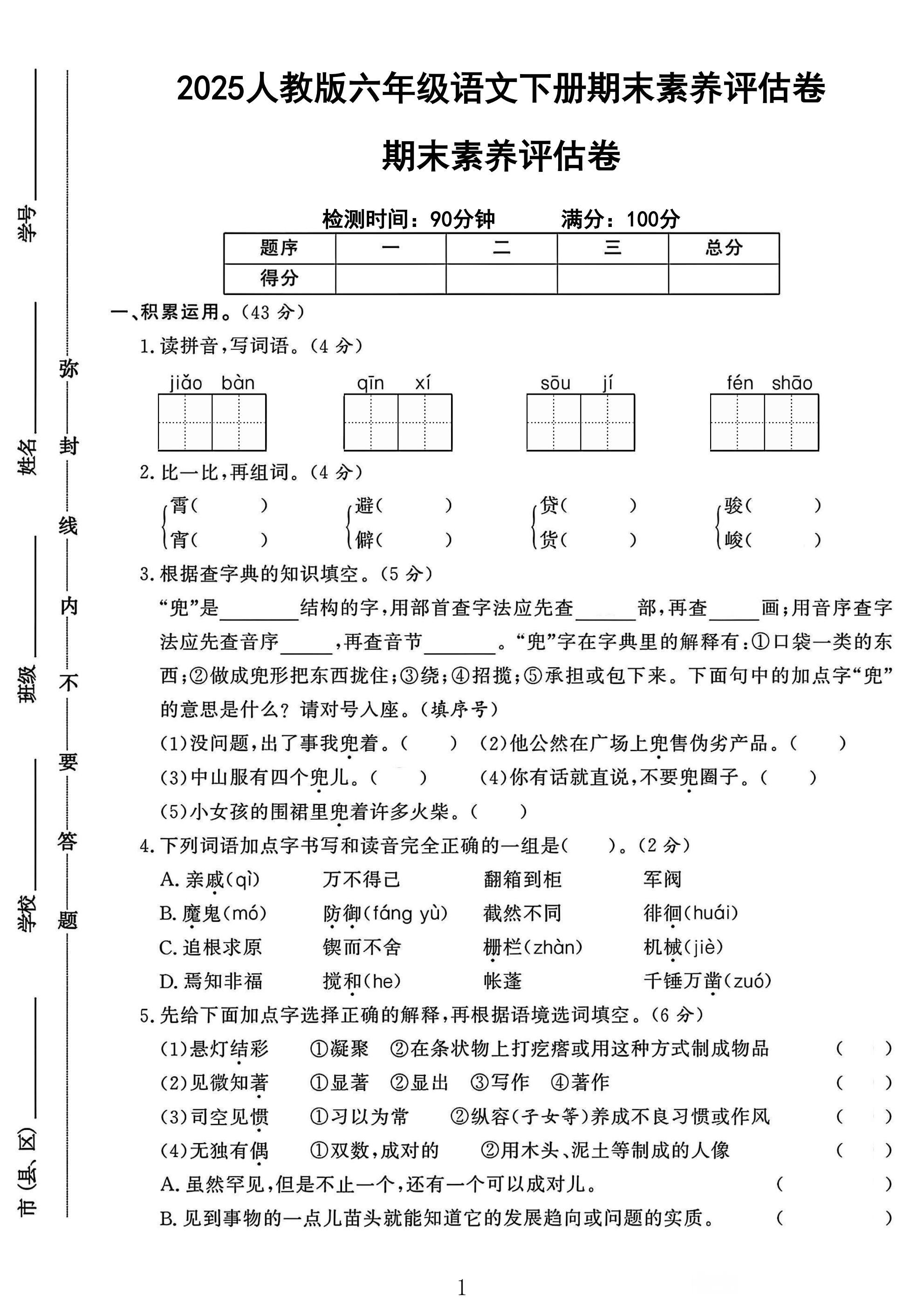 试卷