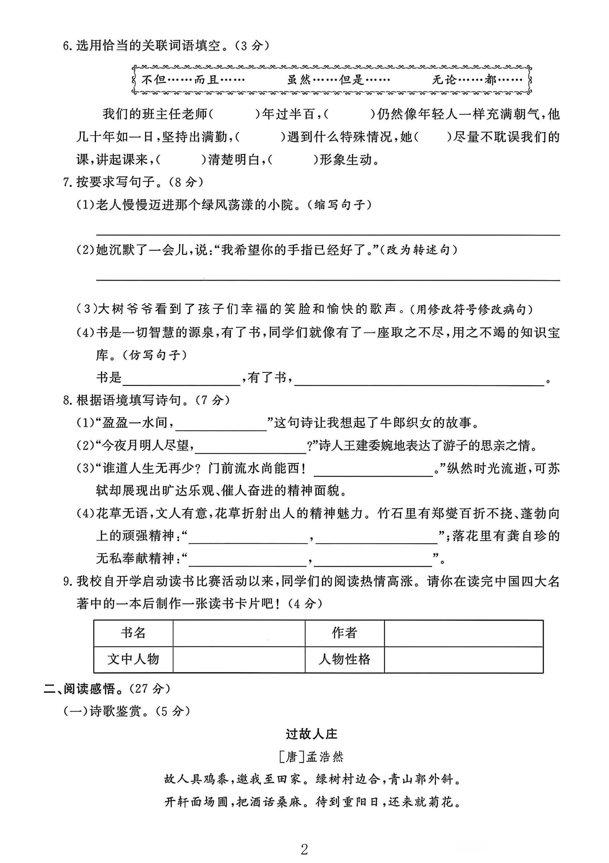 试卷
