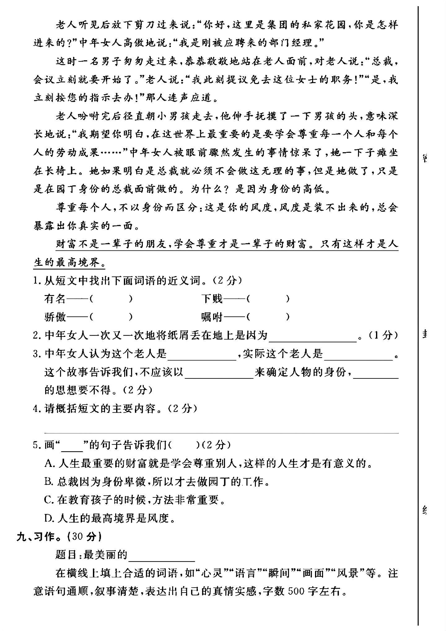 试卷