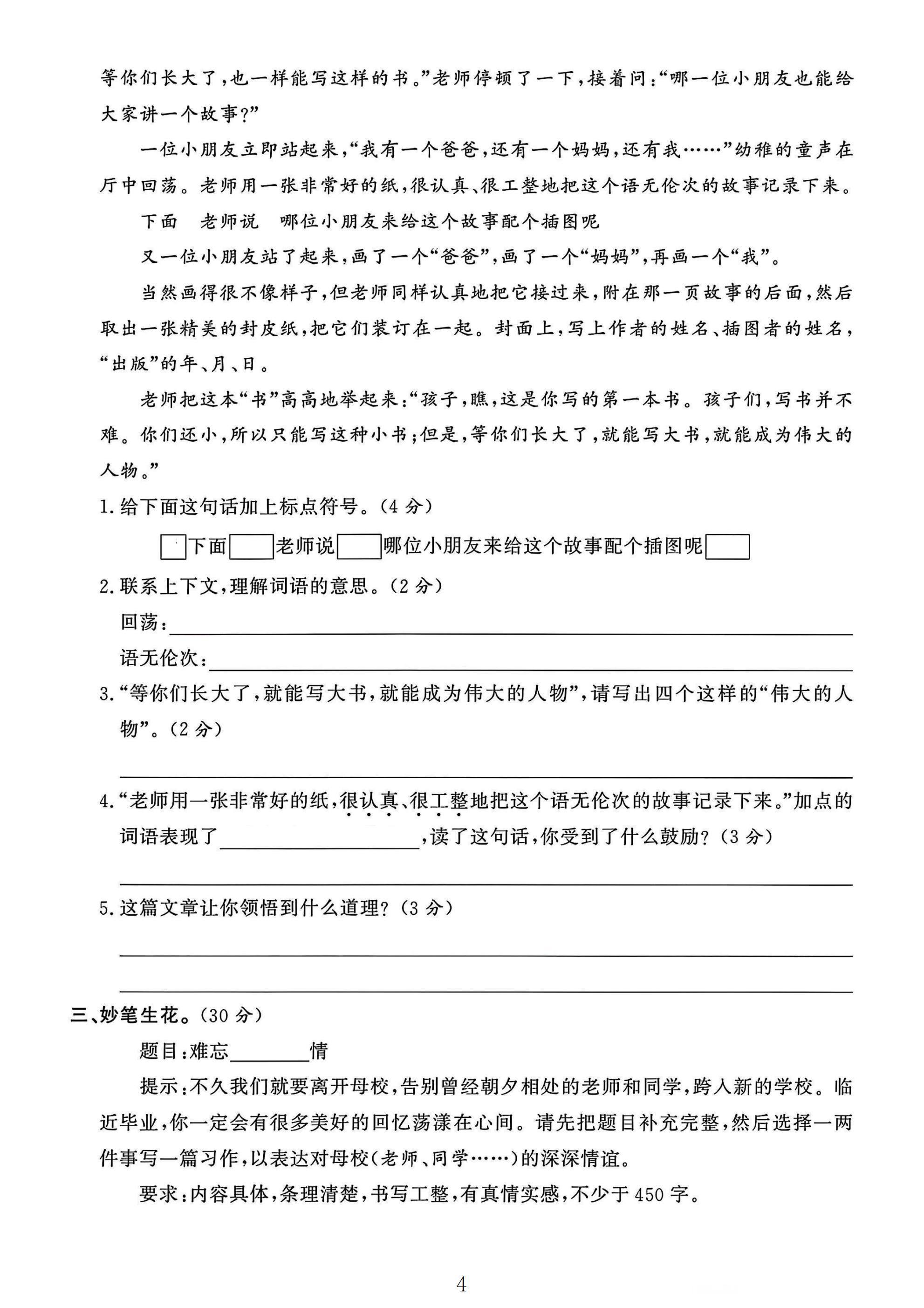 试卷