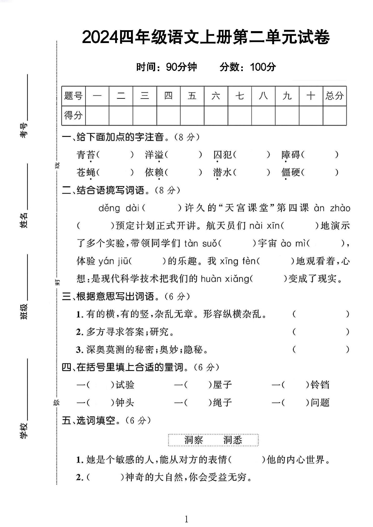 试卷